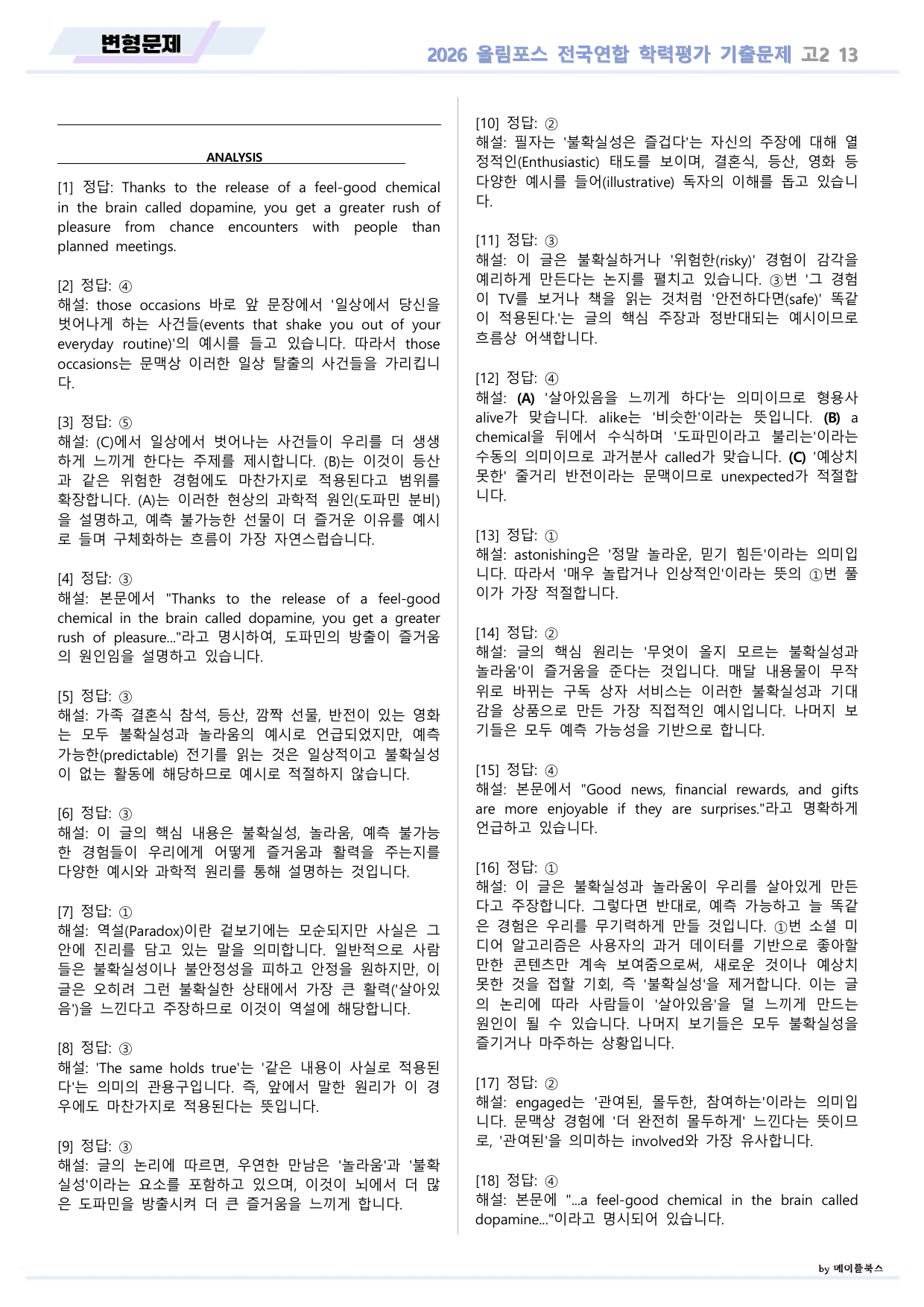 EBS 2026 올림포스 전국연합 기출문제 고2 변형문제 13 강_preview_undefined