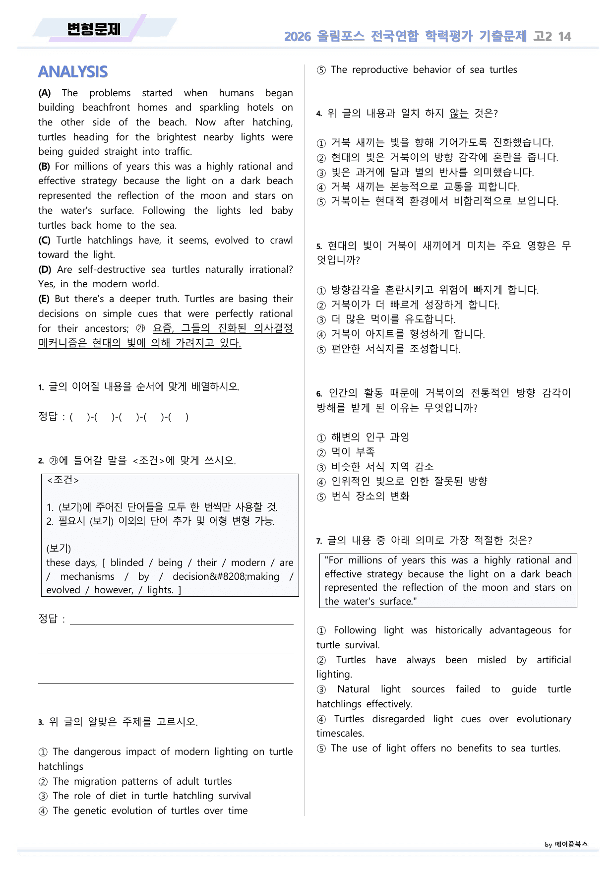 EBS 2026 올림포스 전국연합 기출문제 고2 변형문제 14 강_preview_undefined