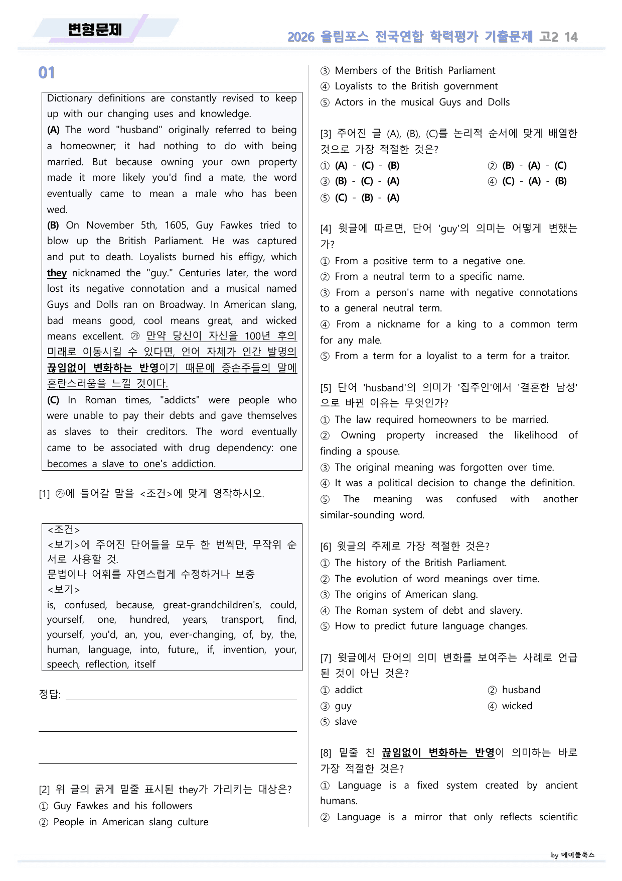 EBS 2026 올림포스 전국연합 기출문제 고2 변형문제 14 강_preview_undefined