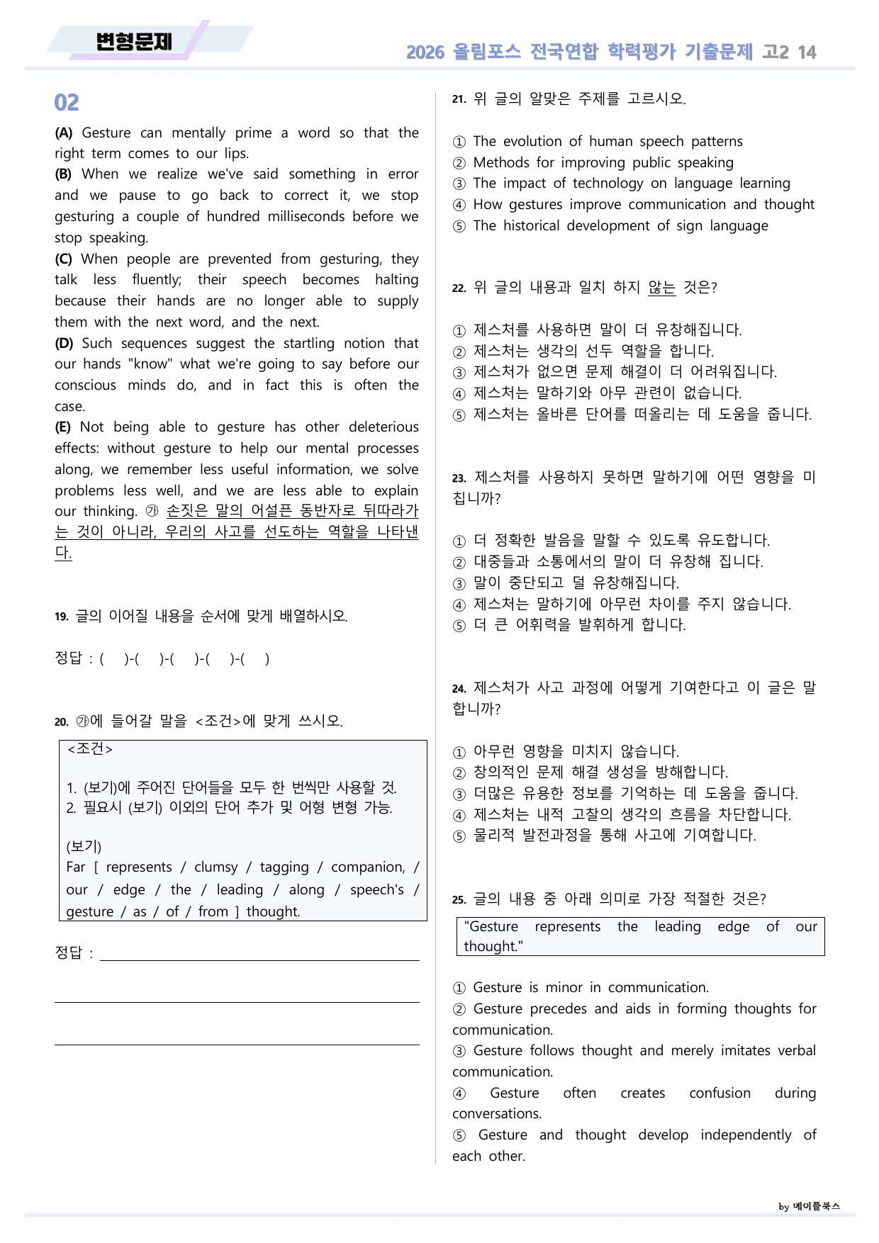 EBS 2026 올림포스 전국연합 기출문제 고2 변형문제 14 강_preview_undefined