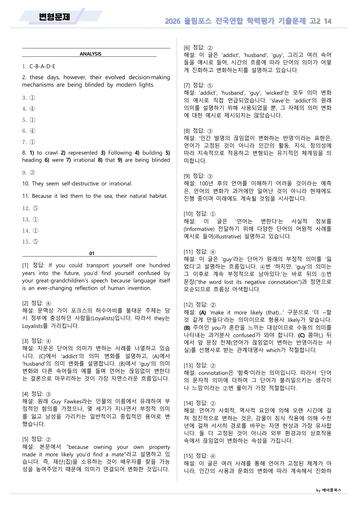 EBS 2026 올림포스 전국연합 기출문제 고2 변형문제 14 강_preview_undefined