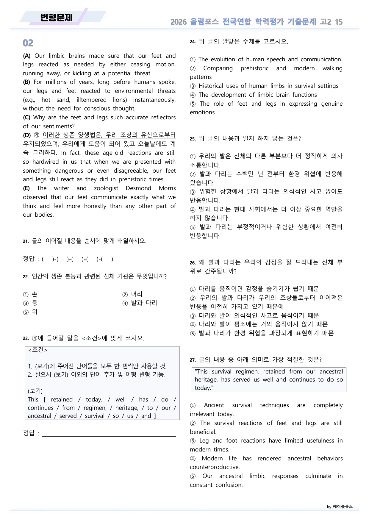 EBS 2026 올림포스 전국연합 기출문제 고2 변형문제 15 강_preview_undefined