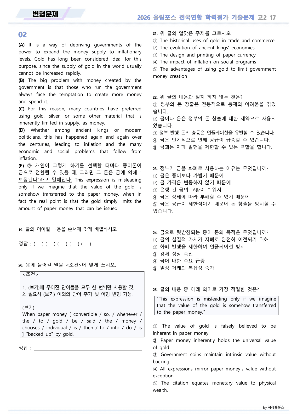 EBS 2026 올림포스 전국연합 기출문제 고2 변형문제 17 강_preview_undefined