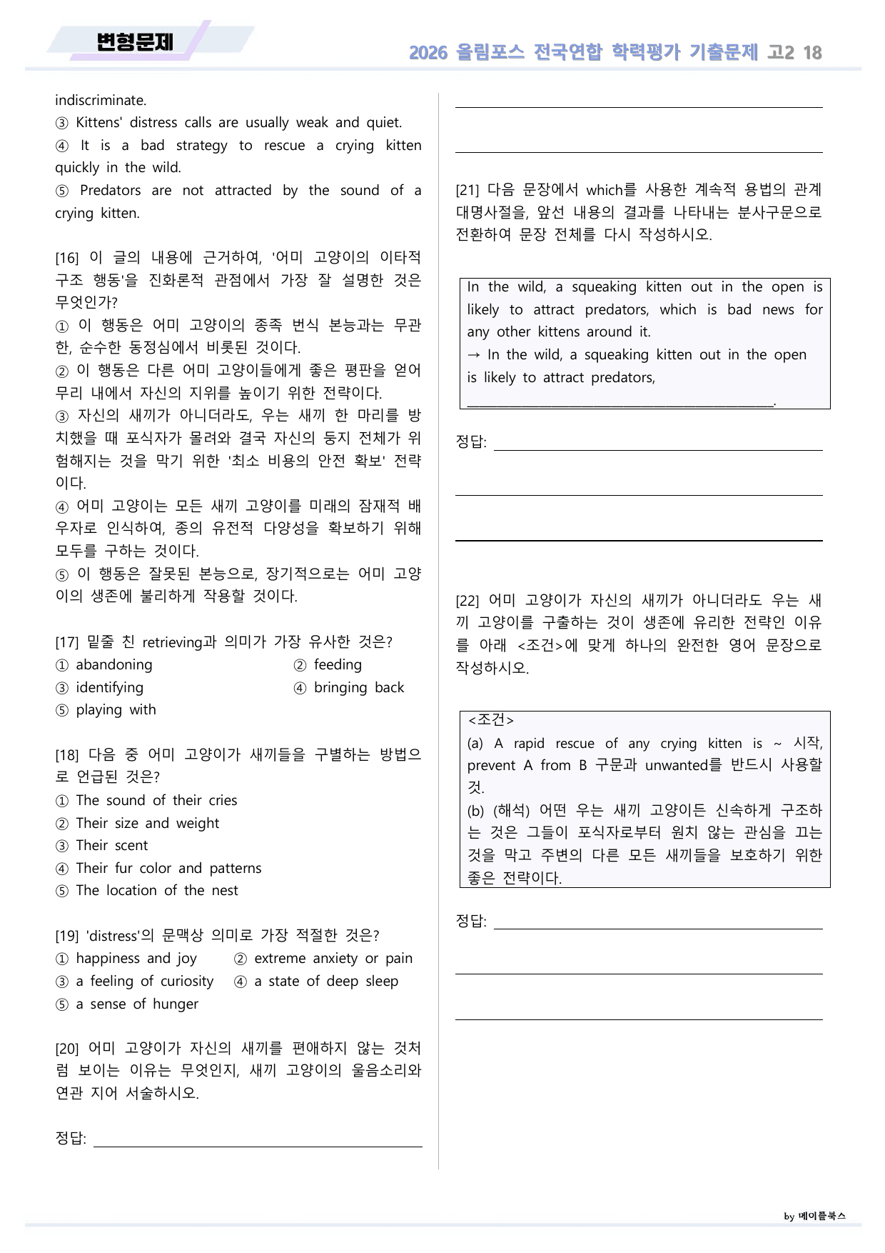 EBS 2026 올림포스 전국연합 기출문제 고2 변형문제 18 강_preview_undefined