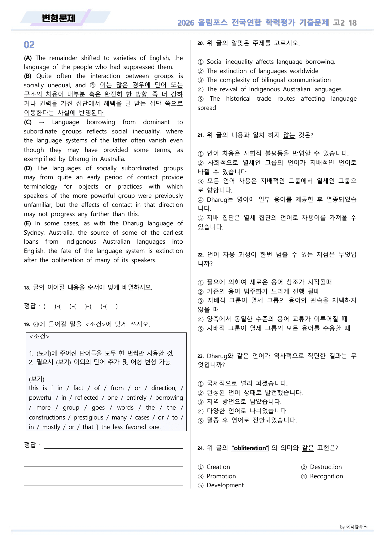 EBS 2026 올림포스 전국연합 기출문제 고2 변형문제 18 강_preview_undefined
