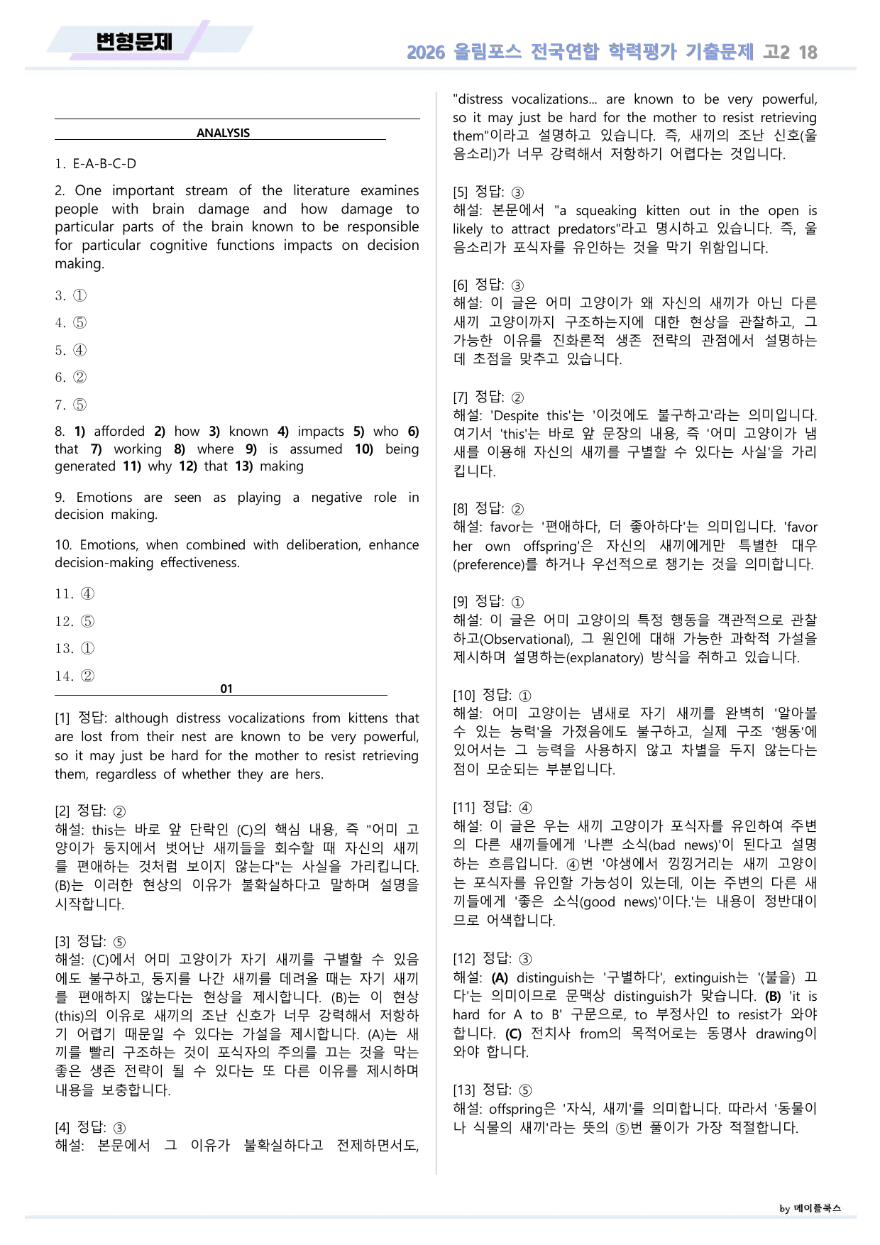 EBS 2026 올림포스 전국연합 기출문제 고2 변형문제 18 강_preview_undefined