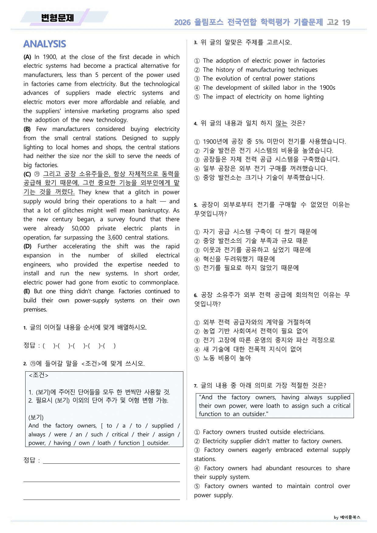 EBS 2026 올림포스 전국연합 기출문제 고2 변형문제 19 강_preview_undefined