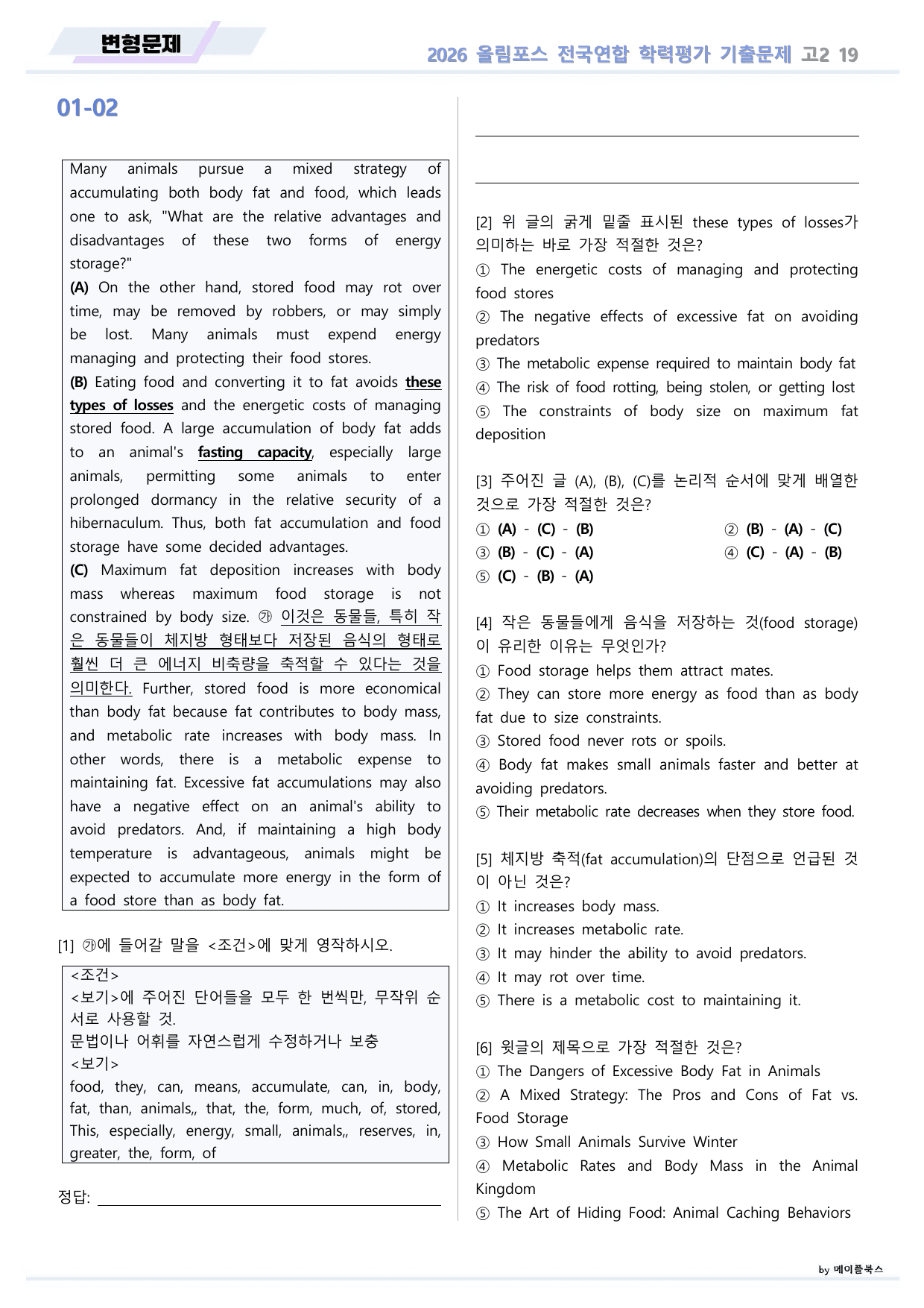 EBS 2026 올림포스 전국연합 기출문제 고2 변형문제 19 강_preview_undefined