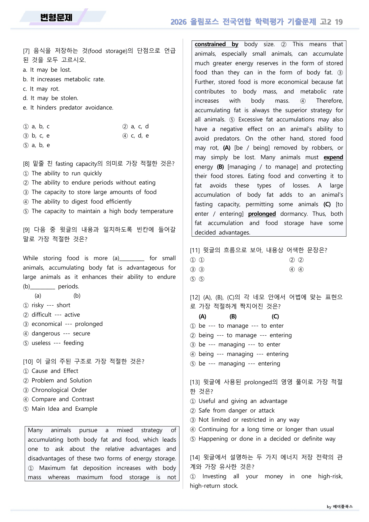 EBS 2026 올림포스 전국연합 기출문제 고2 변형문제 19 강_preview_undefined
