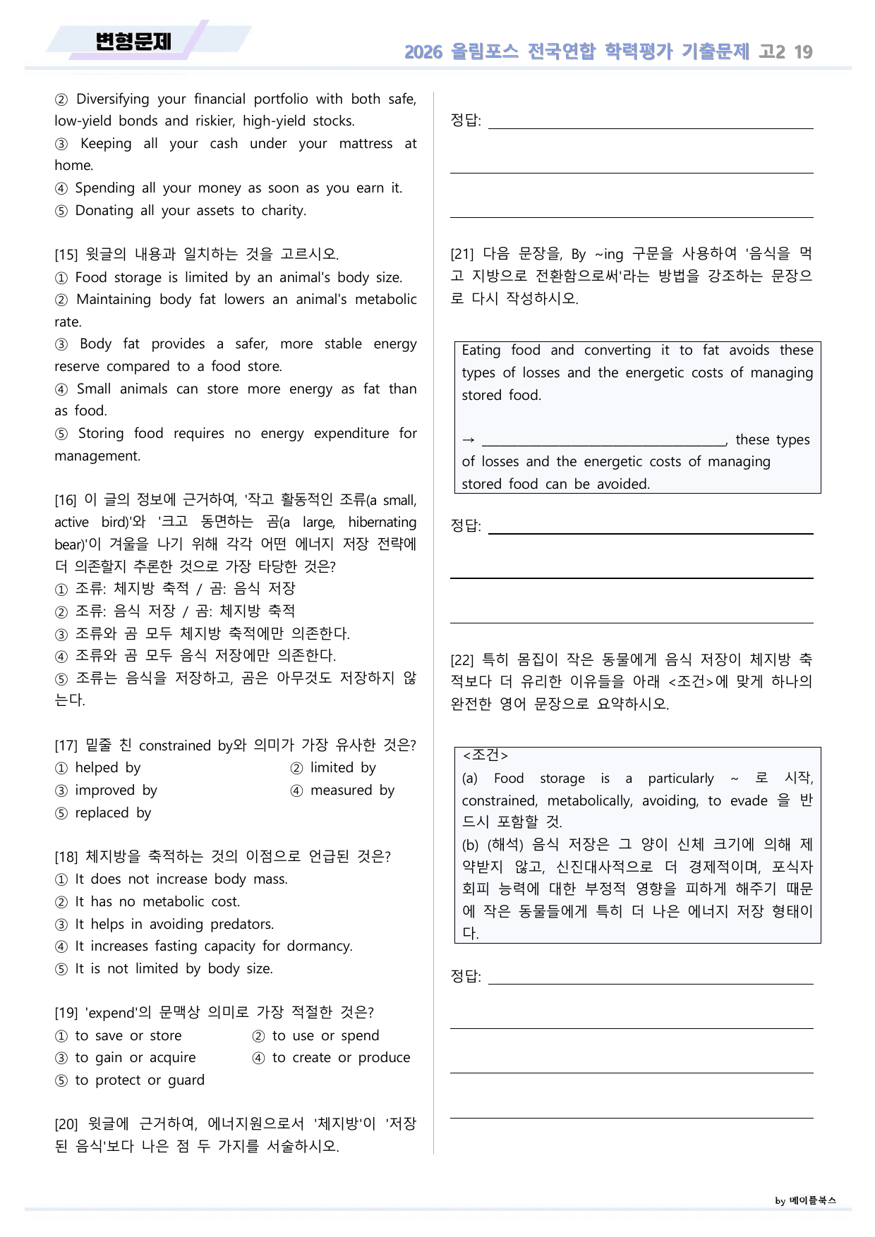 EBS 2026 올림포스 전국연합 기출문제 고2 변형문제 19 강_preview_undefined