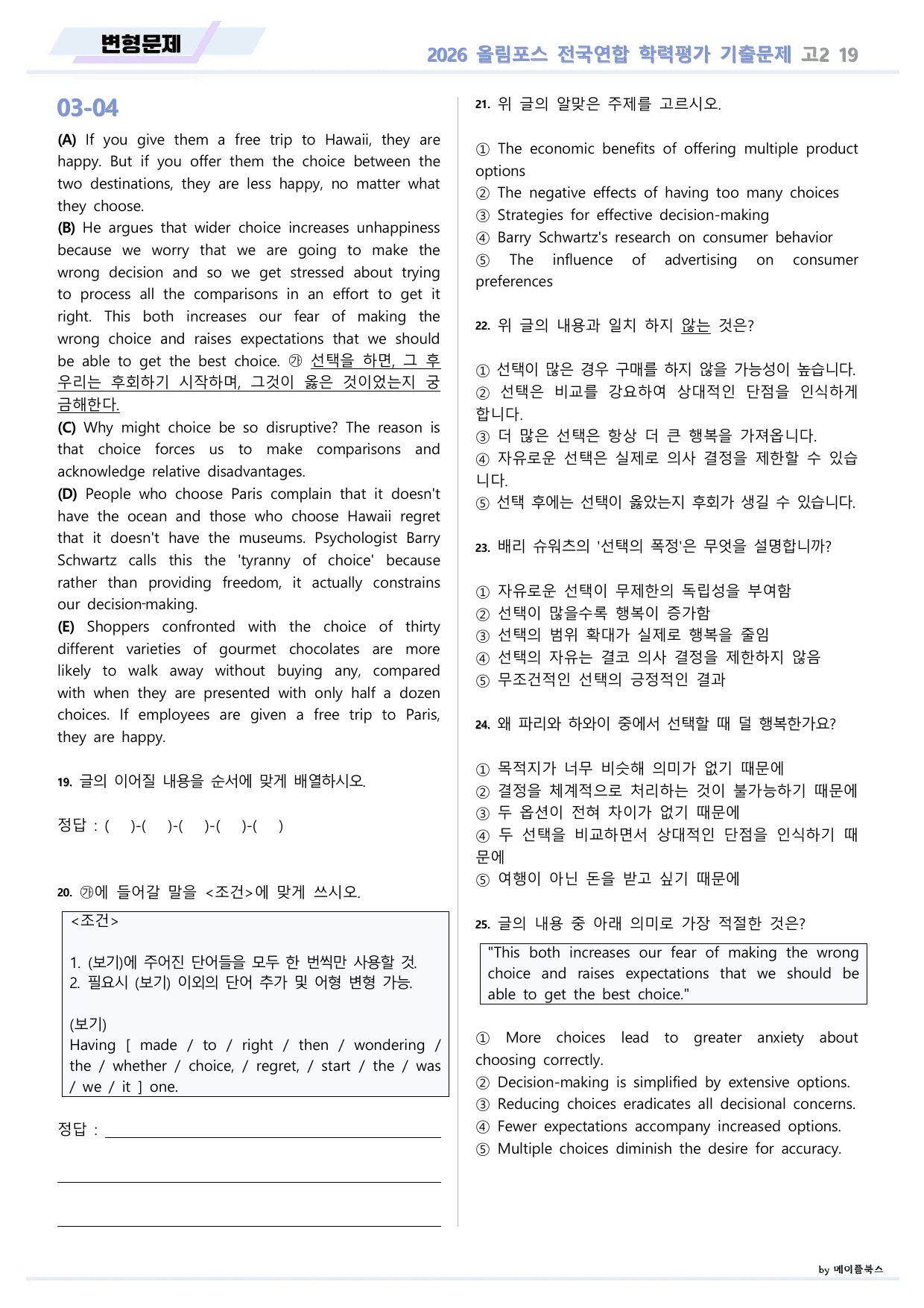 EBS 2026 올림포스 전국연합 기출문제 고2 변형문제 19 강_preview_undefined