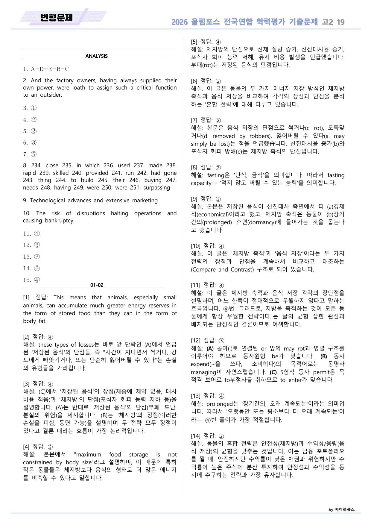 EBS 2026 올림포스 전국연합 기출문제 고2 변형문제 19 강_preview_undefined