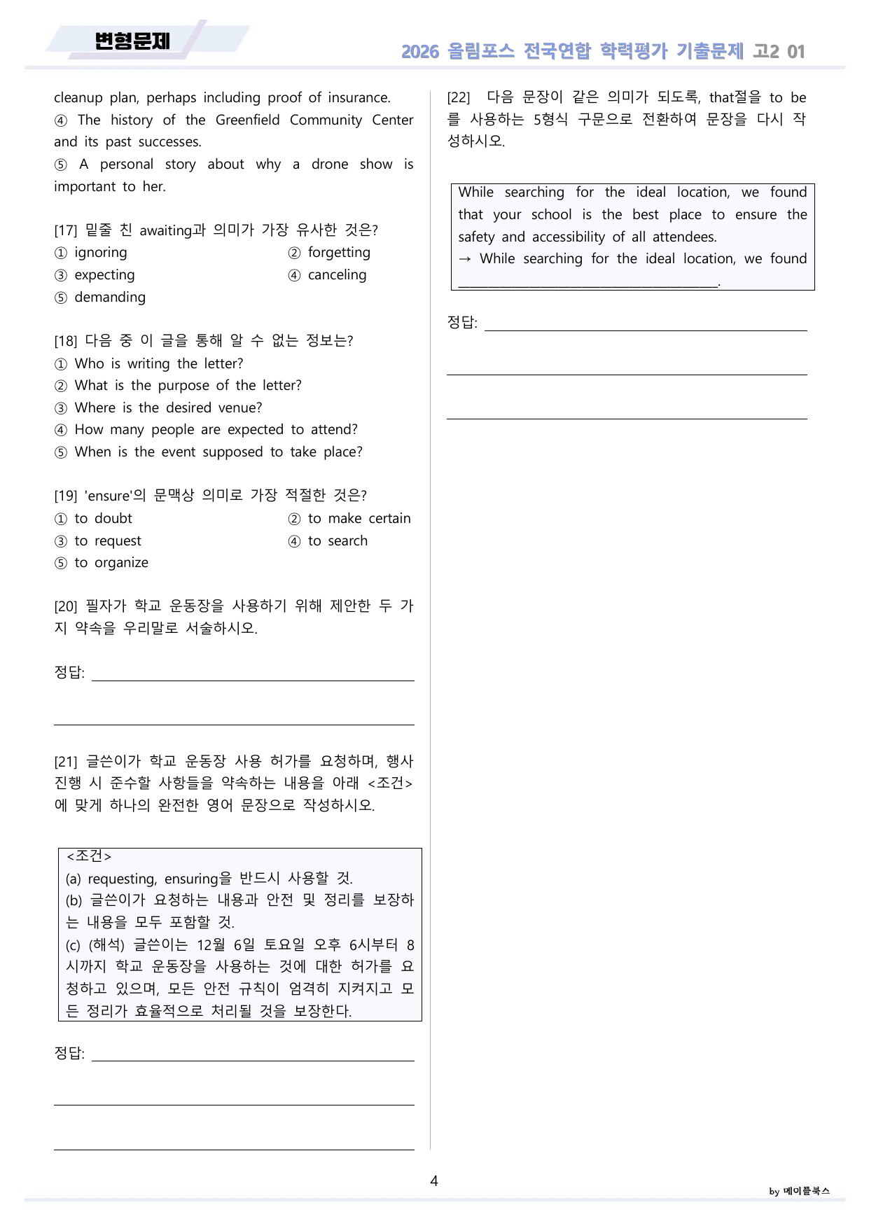 EBS 2026 올림포스 전국연합 기출문제 고2 변형문제 전체 통합 할인_preview_undefined