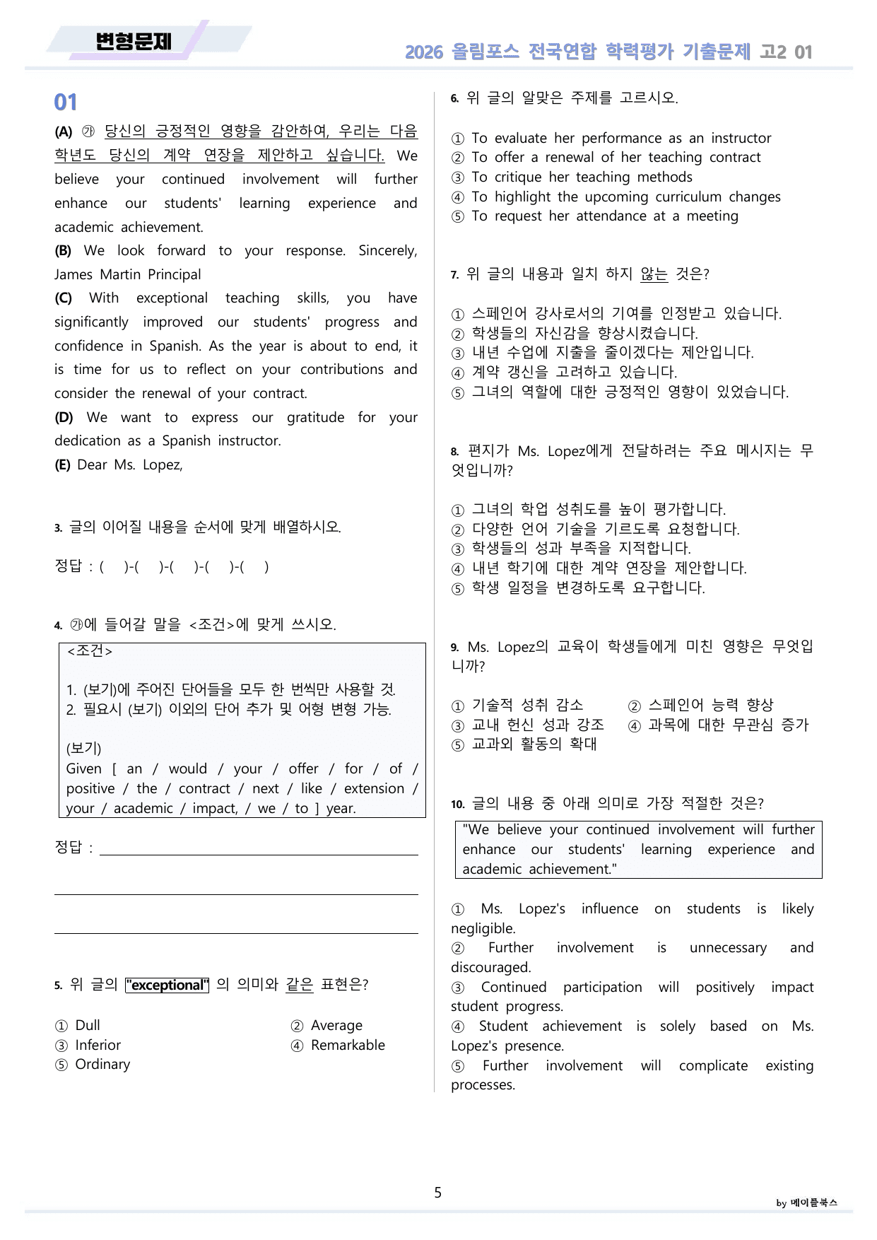 EBS 2026 올림포스 전국연합 기출문제 고2 변형문제 전체 통합 할인_preview_undefined