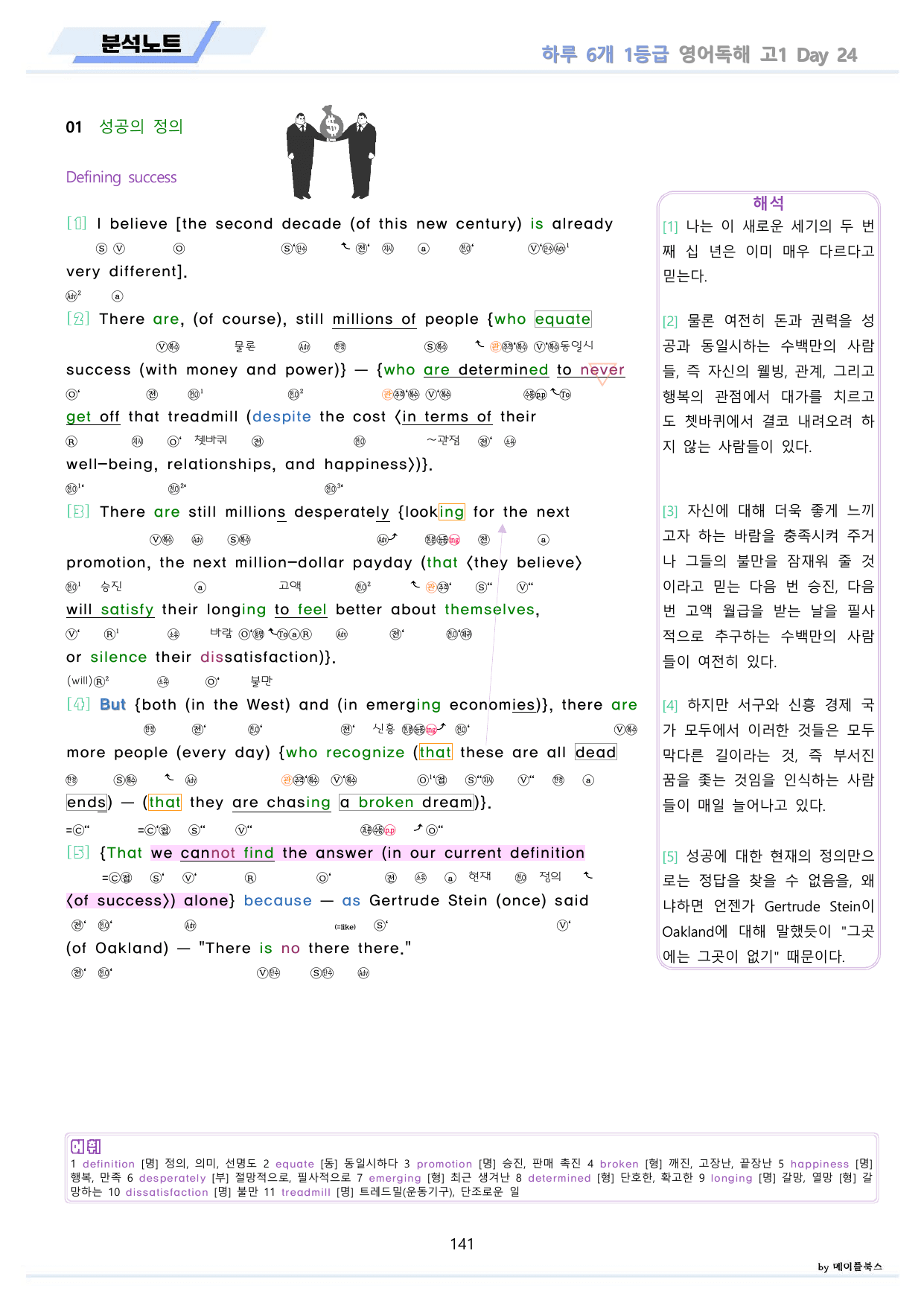 EBS 하루6개 1등급 영어독해 전국연합 고1 분석노트 전체 통합 할인_preview_undefined
