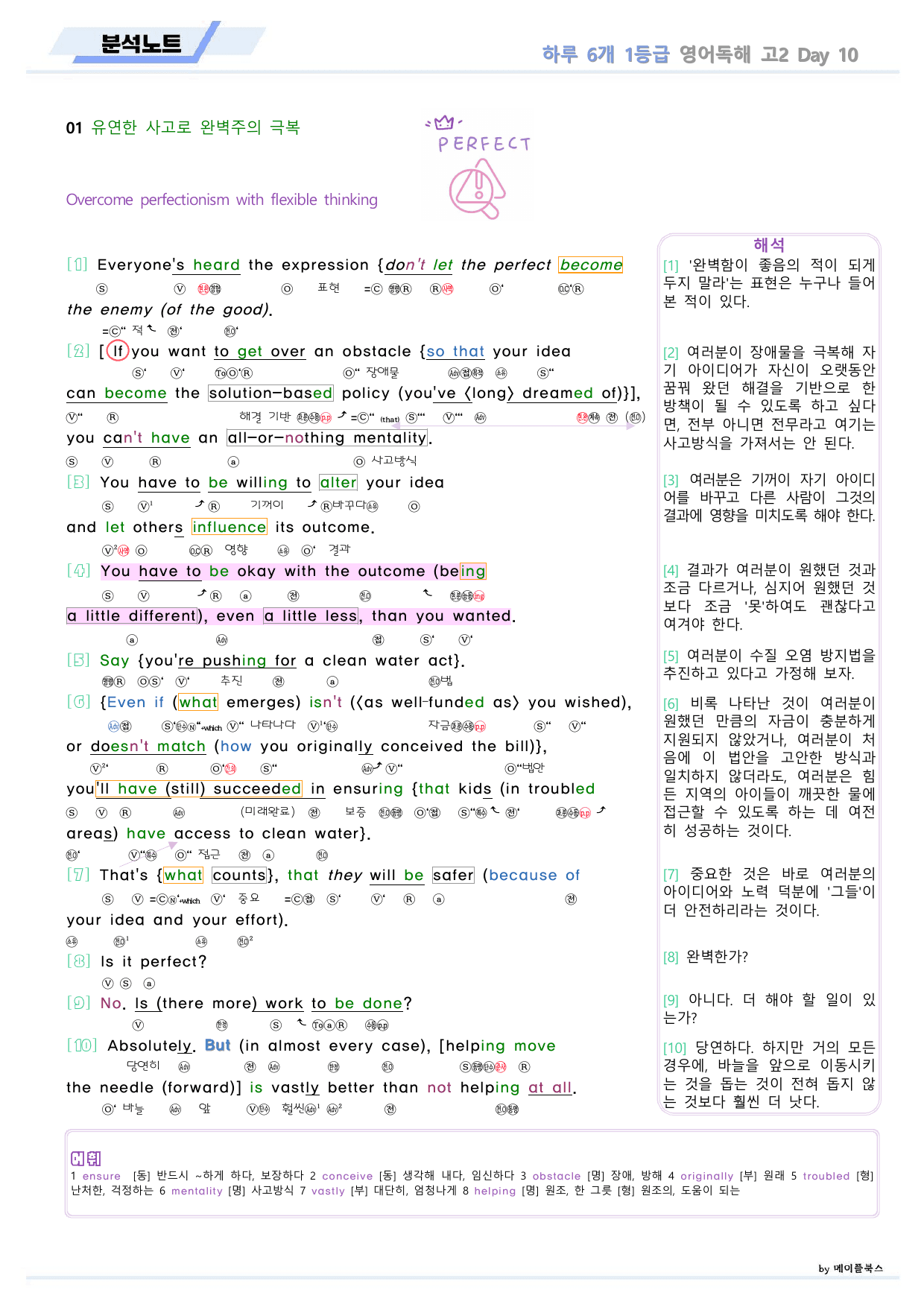 EBS 하루6개 1등급 영어독해 전국연합 고2 분석노트 DAY 10_preview_undefined