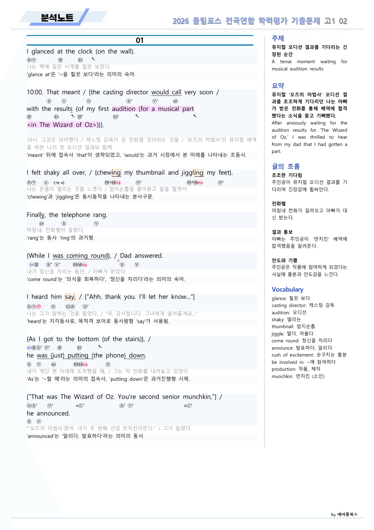 EBS 2026 올림포스 전국연합 기출문제 고1 분석노트 02 강_preview_undefined