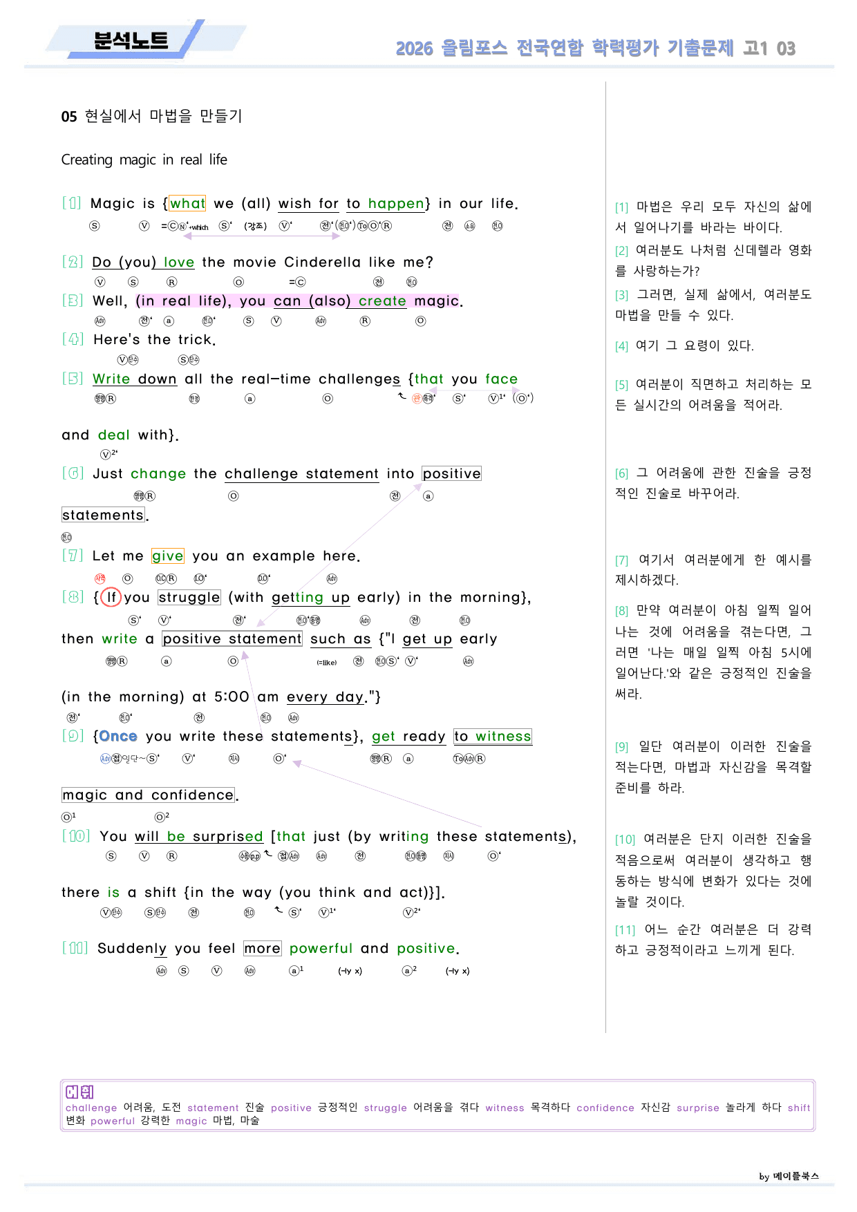 EBS 2026 올림포스 전국연합 기출문제 고1 분석노트 03 강_preview_undefined