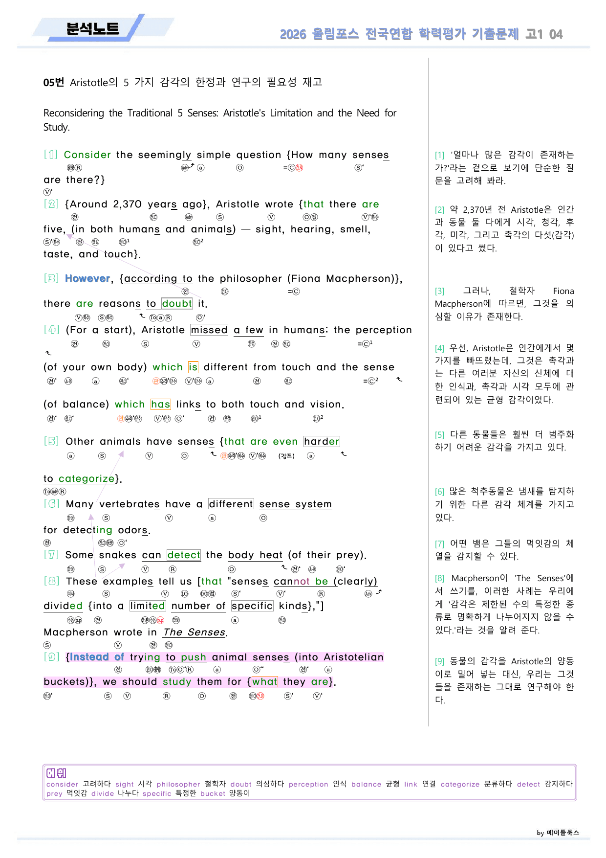 EBS 2026 올림포스 전국연합 기출문제 고1 분석노트 04 강_preview_undefined