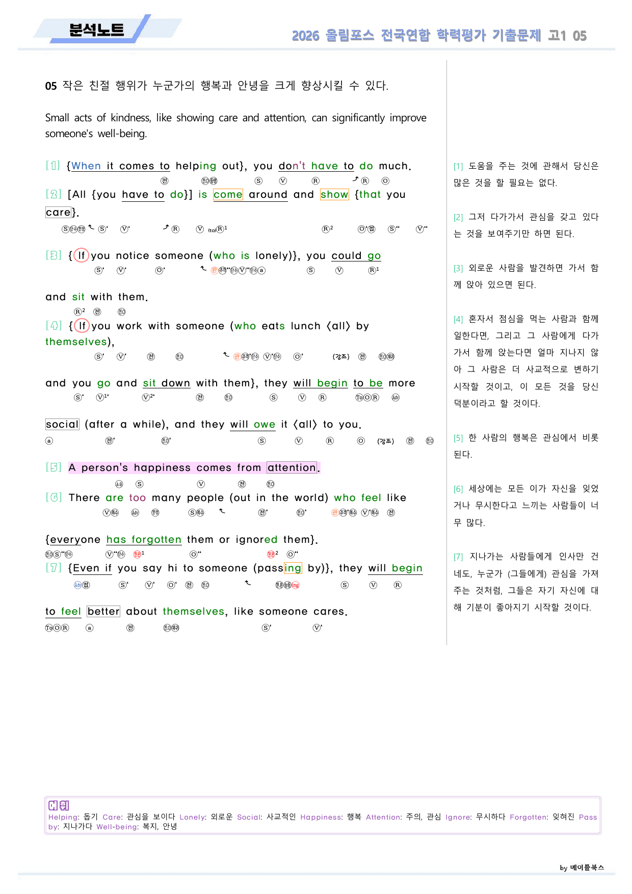 EBS 2026 올림포스 전국연합 기출문제 고1 분석노트 05 강_preview_undefined