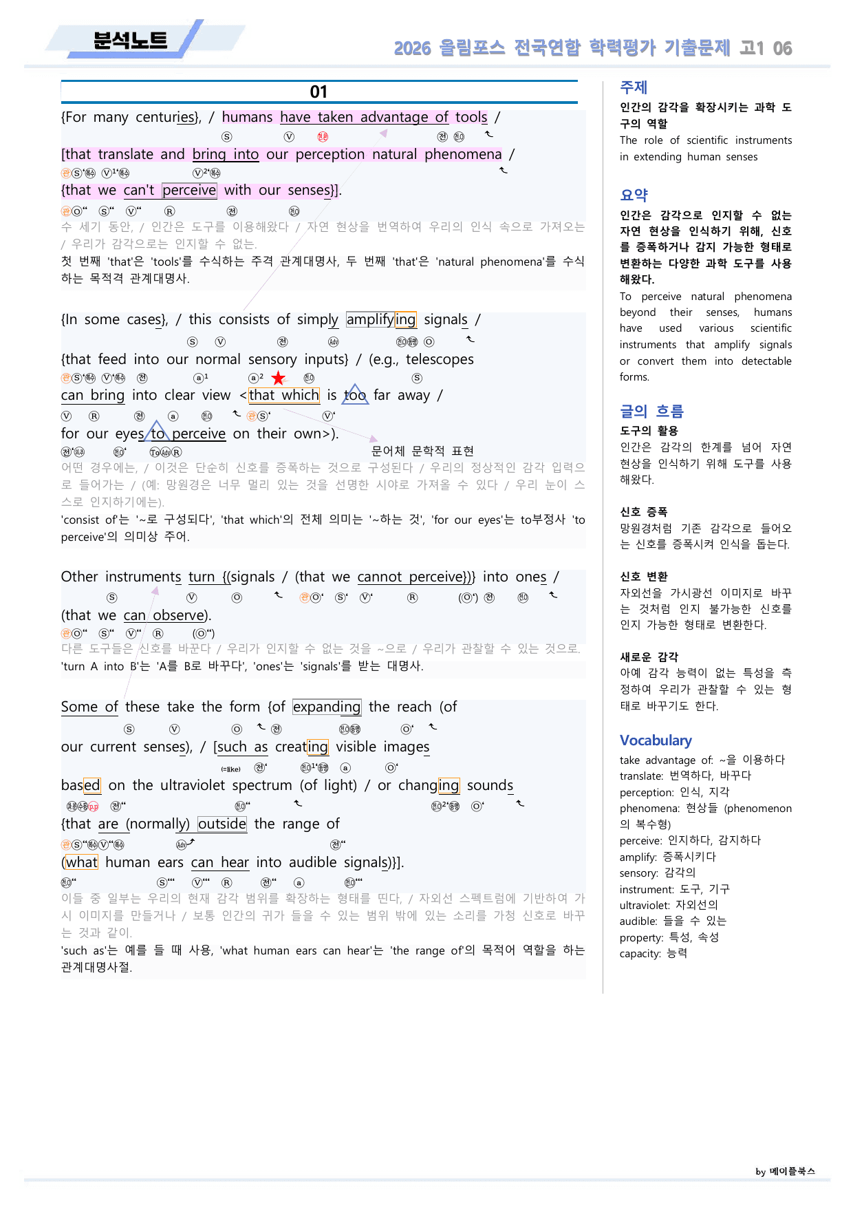EBS 2026 올림포스 전국연합 기출문제 고1 분석노트 06 강_preview_undefined