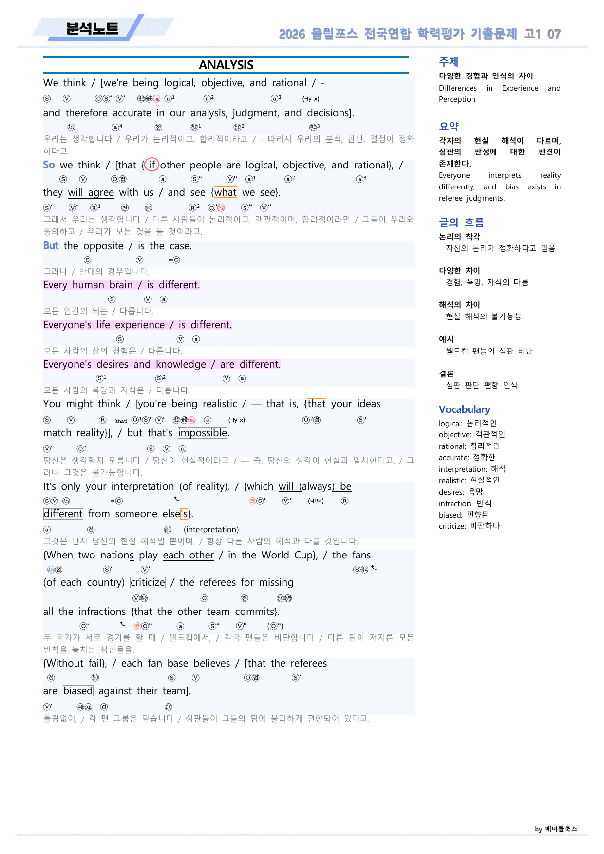 EBS 2026 올림포스 전국연합 기출문제 고1 분석노트 07 강_preview_undefined