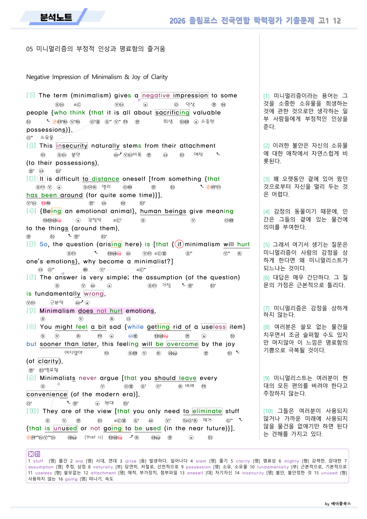 EBS 2026 올림포스 전국연합 기출문제 고1 분석노트 12 강_preview_undefined