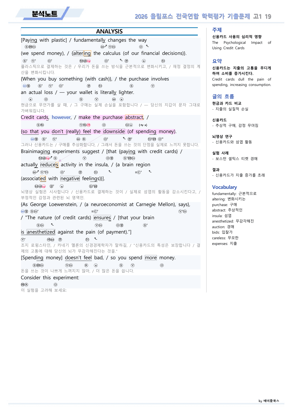 EBS 2026 올림포스 전국연합 기출문제 고1 분석노트 19 강_preview_undefined
