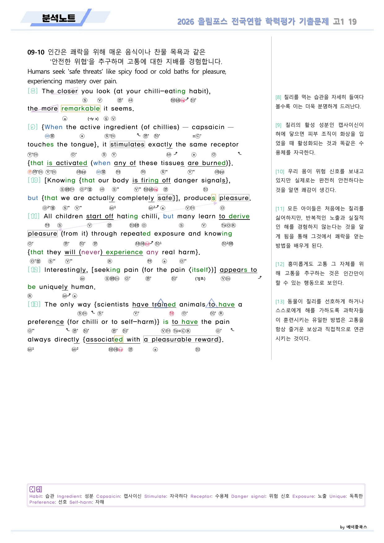 EBS 2026 올림포스 전국연합 기출문제 고1 분석노트 19 강_preview_undefined