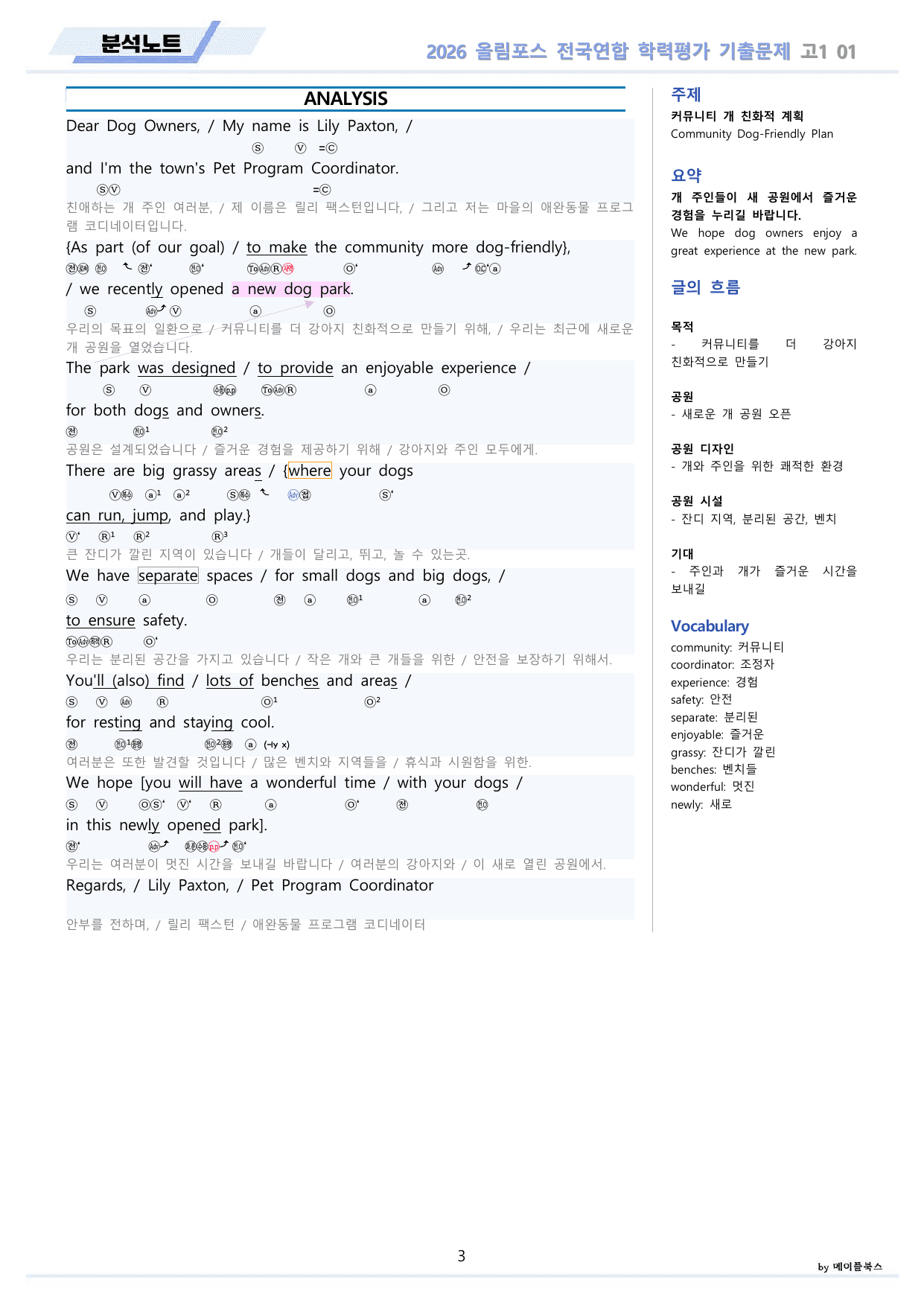 EBS 2026 올림포스 전국연합 기출문제 고1 분석노트 전체 통합 할인_preview_undefined