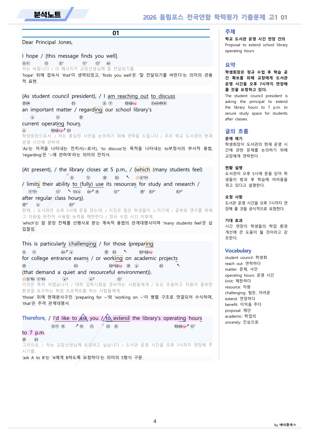 EBS 2026 올림포스 전국연합 기출문제 고1 분석노트 전체 통합 할인_preview_undefined