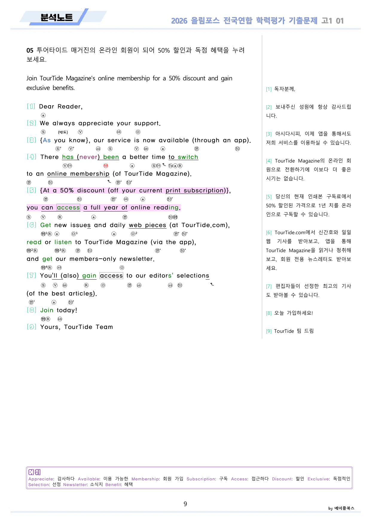 EBS 2026 올림포스 전국연합 기출문제 고1 분석노트 전체 통합 할인_preview_undefined