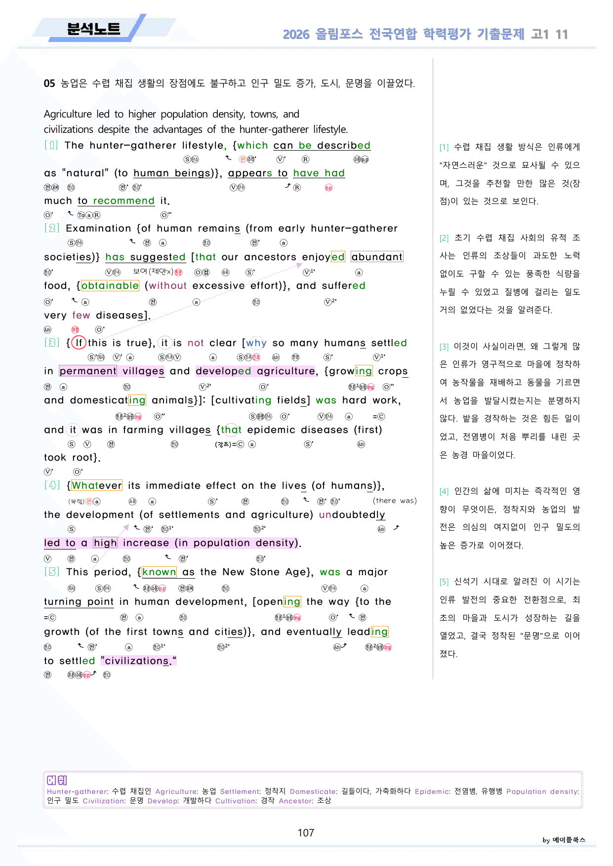 EBS 2026 올림포스 전국연합 기출문제 고1 분석노트 전체 통합 할인_preview_undefined