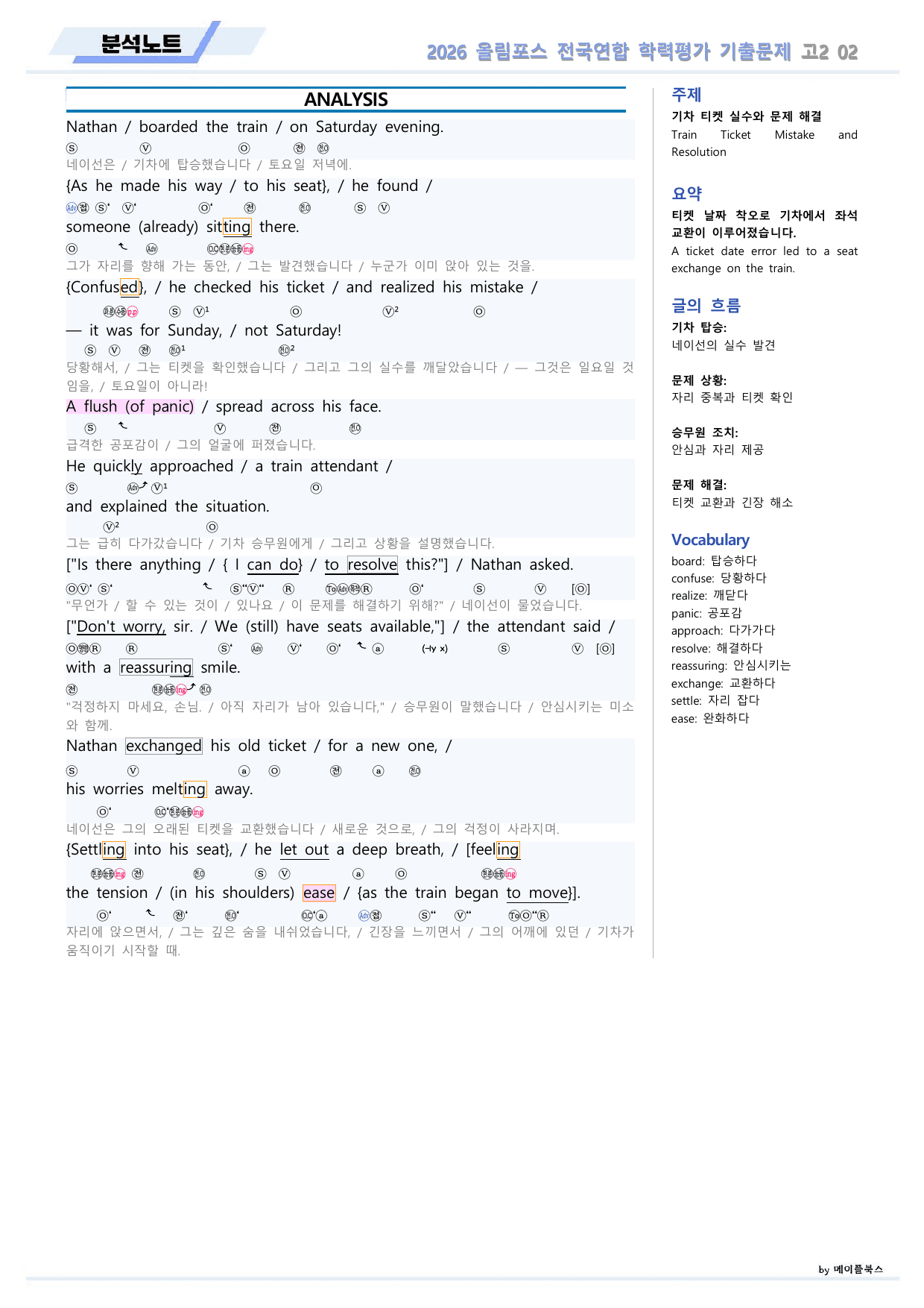 EBS 2026 올림포스 전국연합 기출문제 고2 분석노트 02 강_preview_undefined