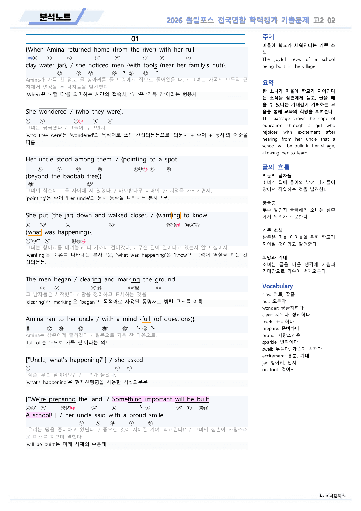 EBS 2026 올림포스 전국연합 기출문제 고2 분석노트 02 강_preview_undefined