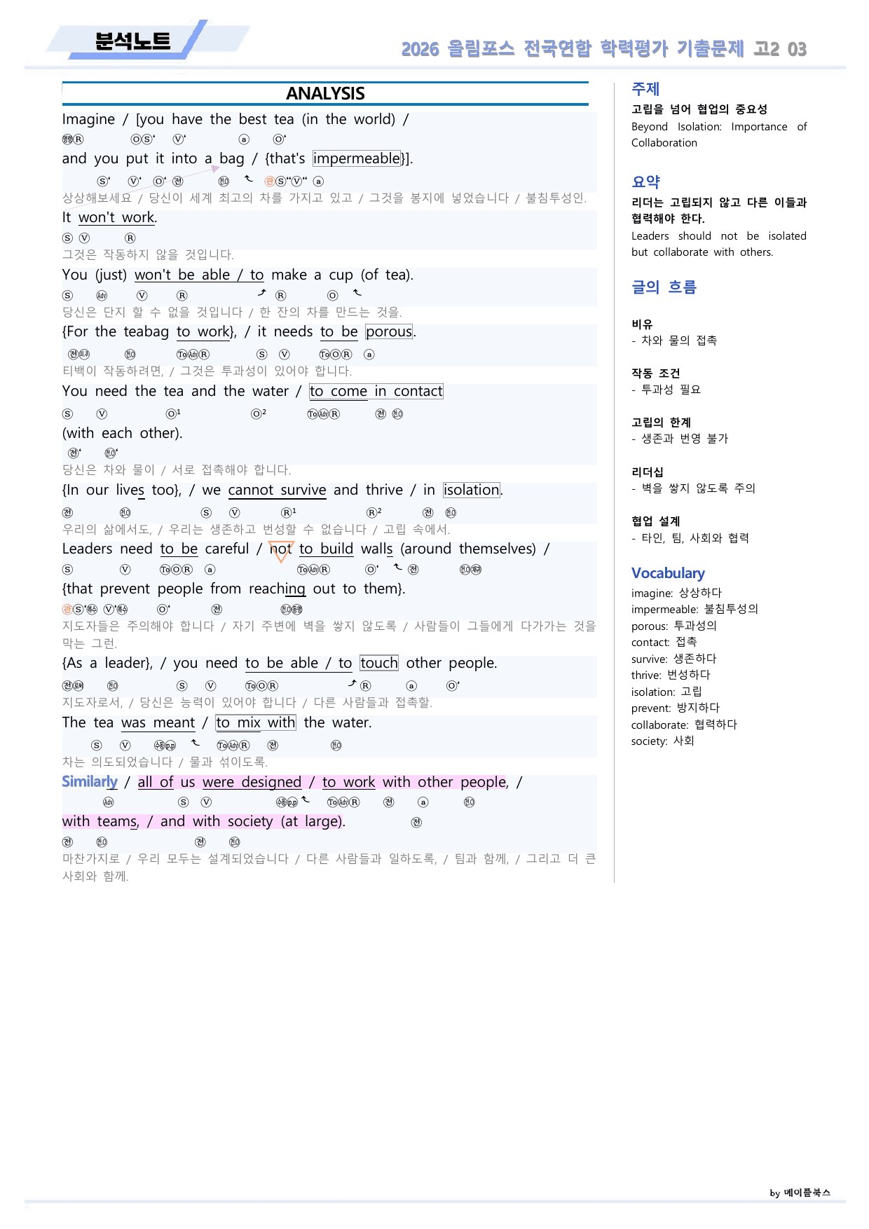 EBS 2026 올림포스 전국연합 기출문제 고2 분석노트 03 강_preview_undefined