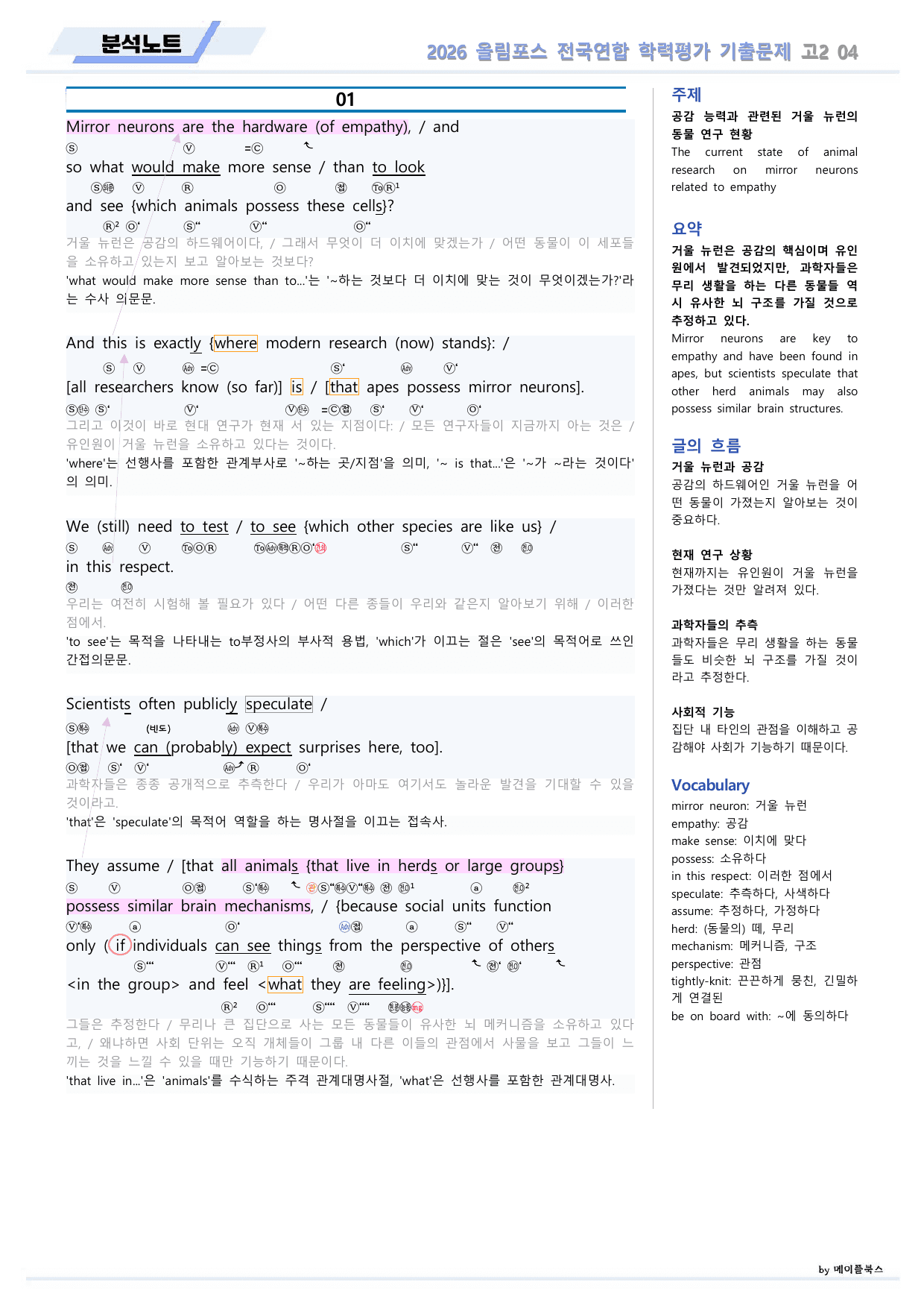 EBS 2026 올림포스 전국연합 기출문제 고2 분석노트 04 강_preview_undefined