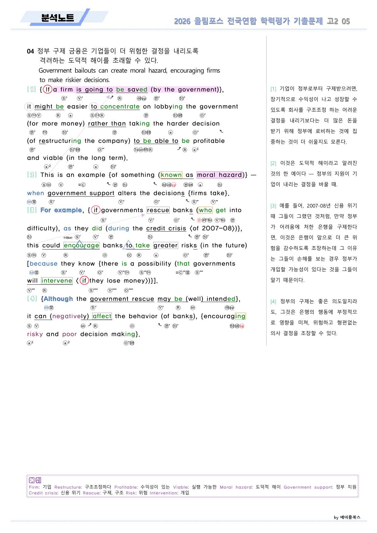 EBS 2026 올림포스 전국연합 기출문제 고2 분석노트 05 강_preview_undefined