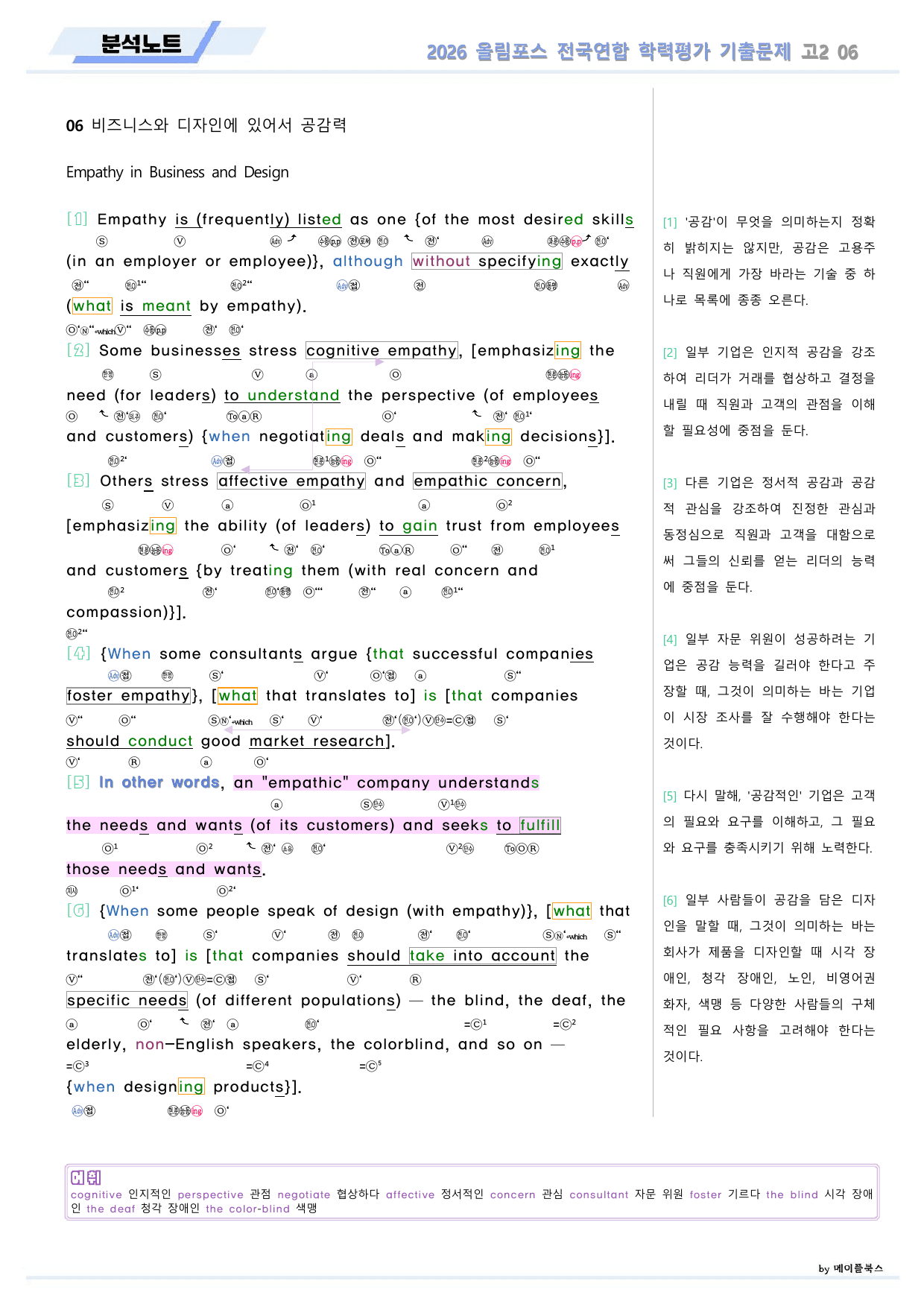 EBS 2026 올림포스 전국연합 기출문제 고2 분석노트 06 강_preview_undefined