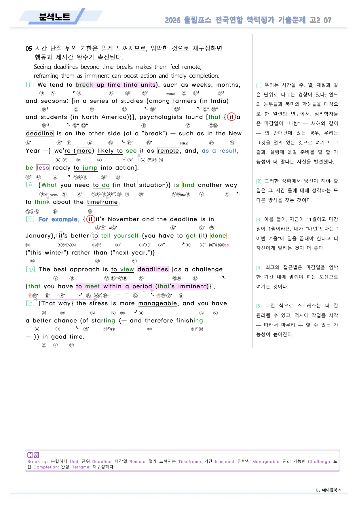 EBS 2026 올림포스 전국연합 기출문제 고2 분석노트 07 강_preview_undefined