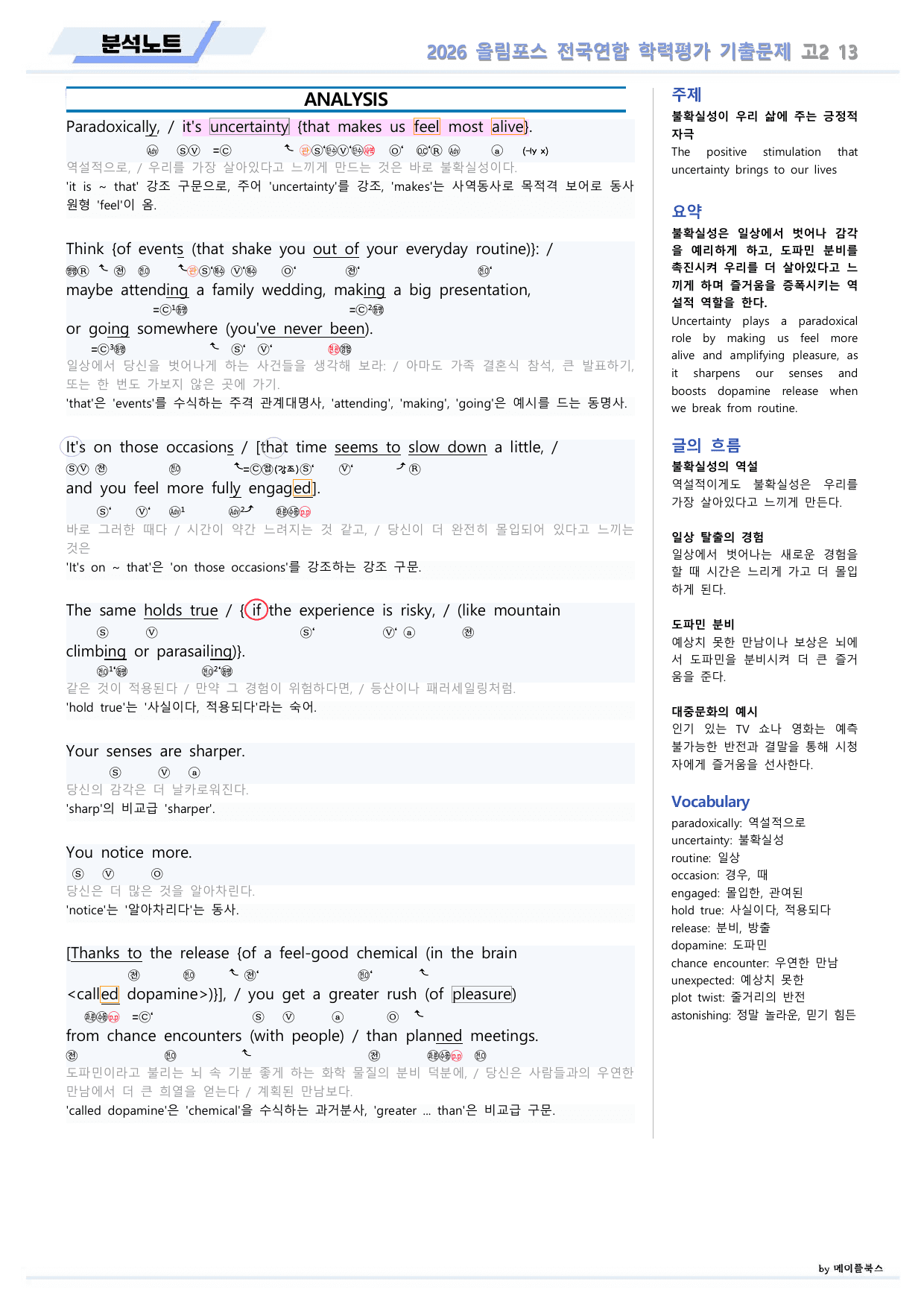 EBS 2026 올림포스 전국연합 기출문제 고2 분석노트 13 강_preview_undefined