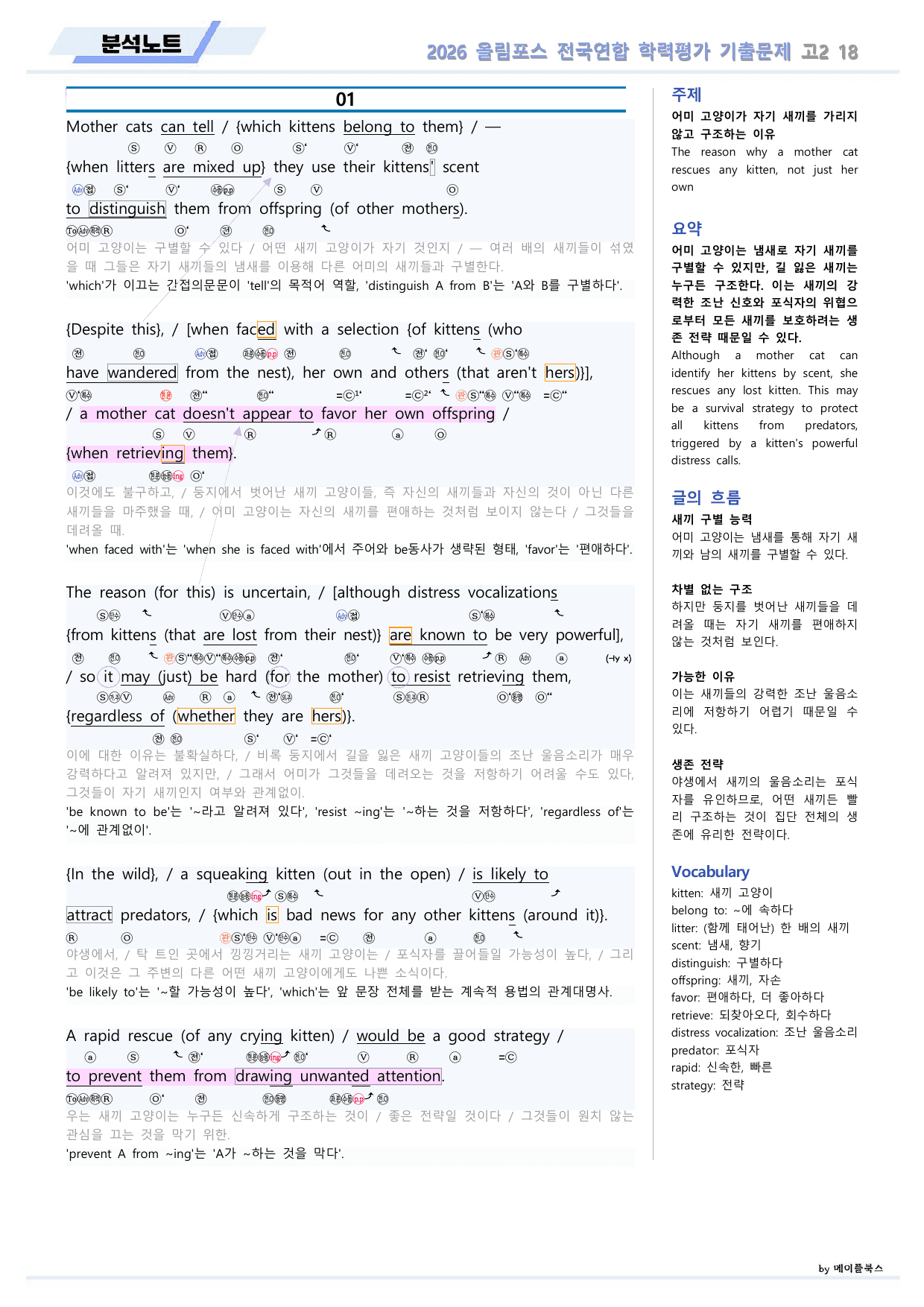 EBS 2026 올림포스 전국연합 기출문제 고2 분석노트 18 강_preview_undefined