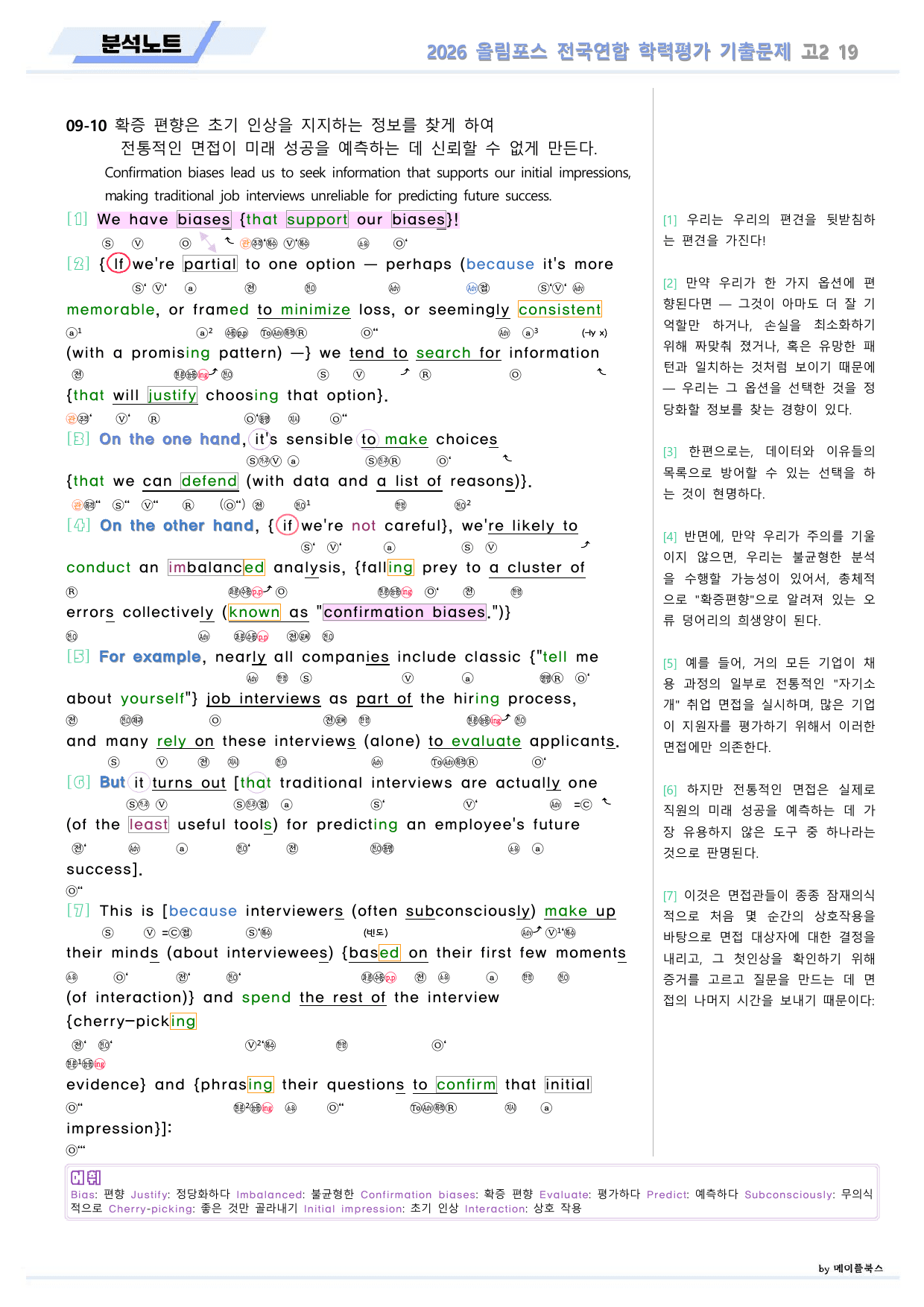 EBS 2026 올림포스 전국연합 기출문제 고2 분석노트 19 강_preview_undefined
