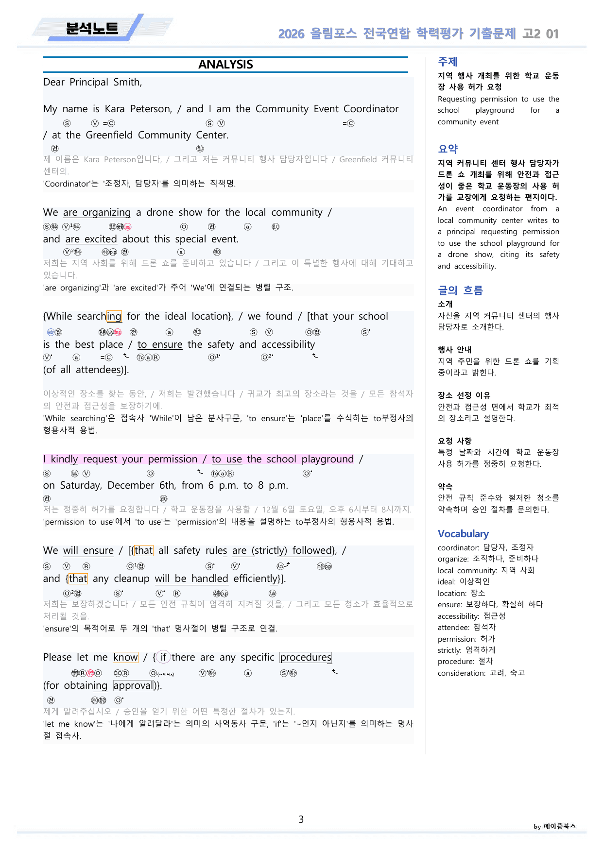 EBS 2026 올림포스 전국연합 기출문제 고2 분석노트 전체 통합 할인_preview_undefined