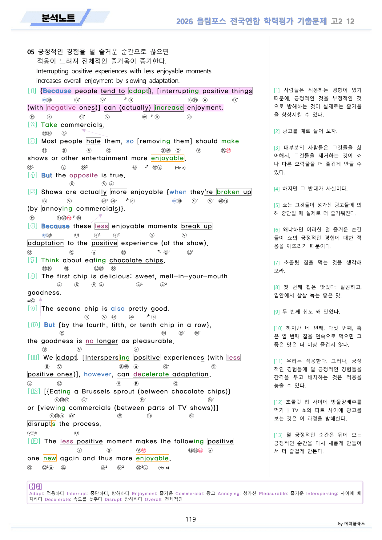 EBS 2026 올림포스 전국연합 기출문제 고2 분석노트 전체 통합 할인_preview_undefined