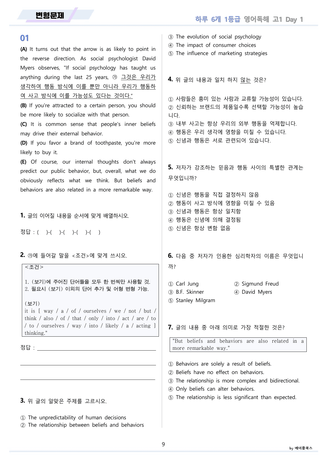 EBS 하루6개 1등급 영어독해 고1 분석 변형문제 워크북 DAY 01_preview_undefined