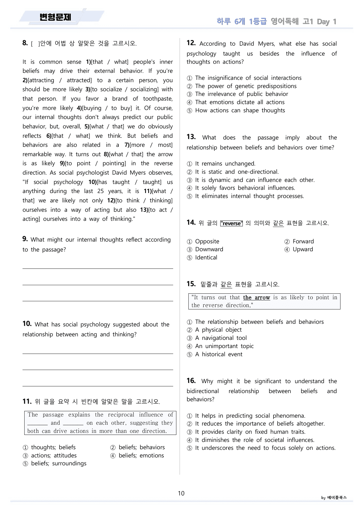 EBS 하루6개 1등급 영어독해 고1 분석 변형문제 워크북 DAY 01_preview_undefined
