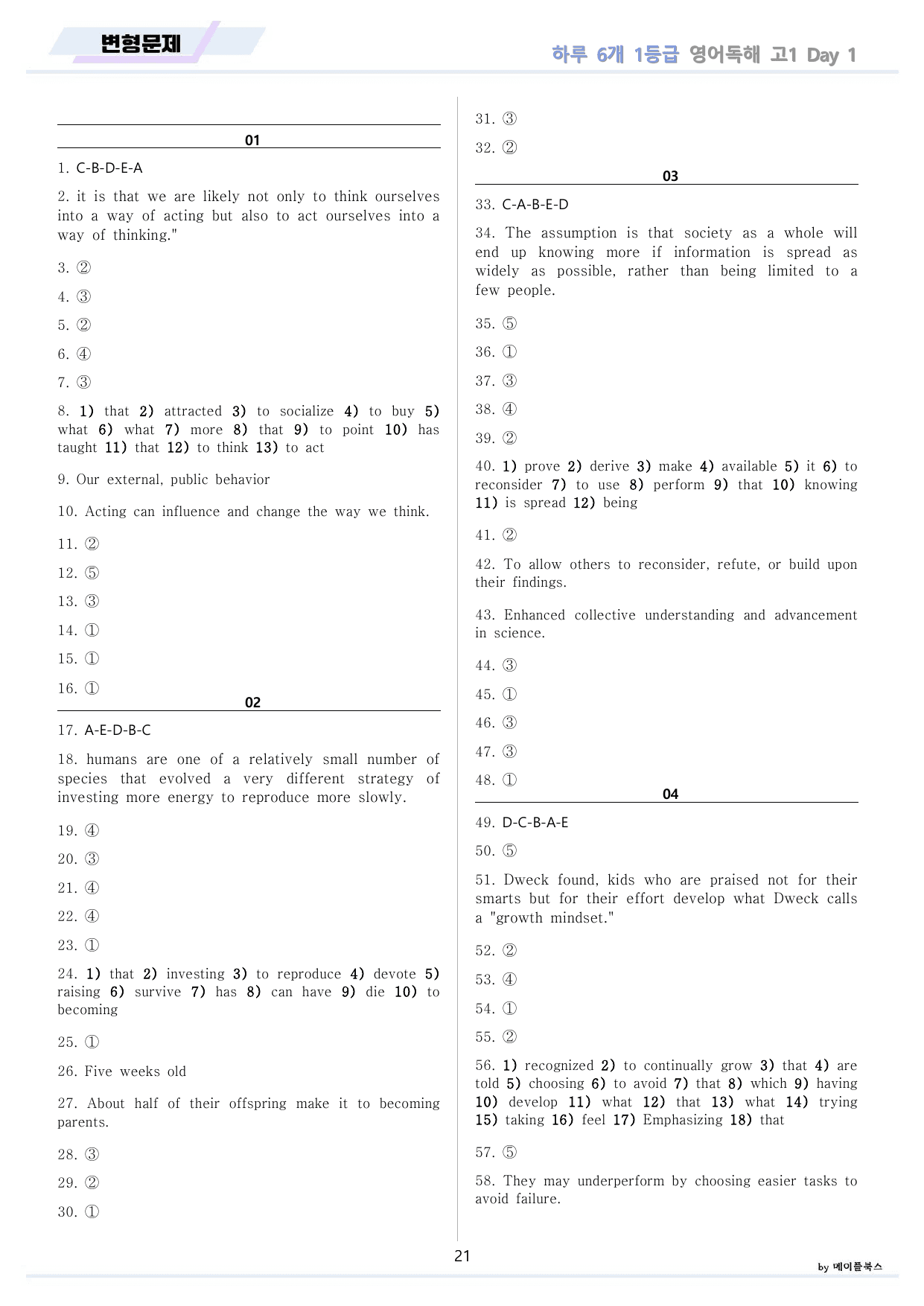 EBS 하루6개 1등급 영어독해 고1 분석 변형문제 워크북 DAY 01_preview_undefined