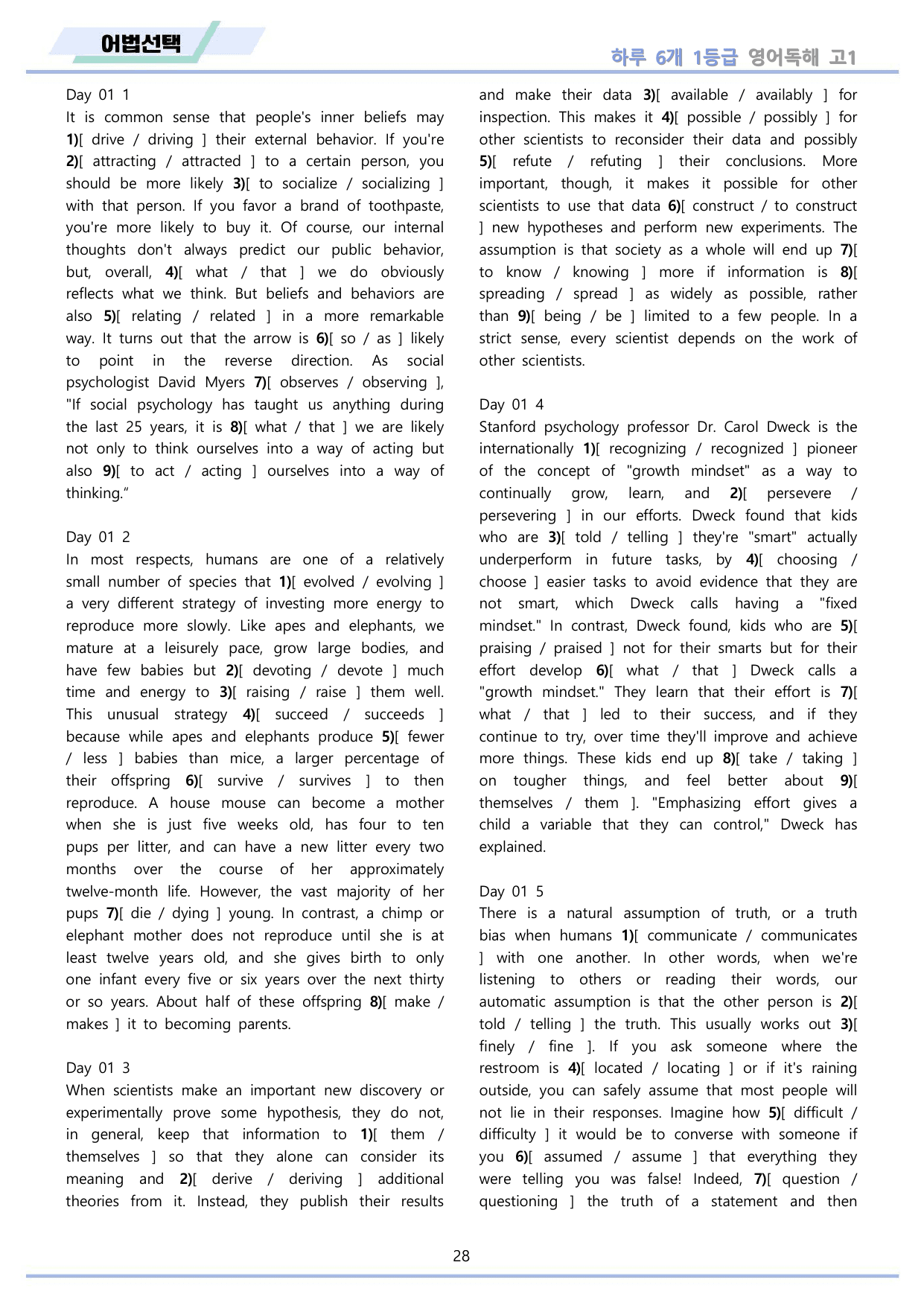 EBS 하루6개 1등급 영어독해 고1 분석 변형문제 워크북 DAY 01_preview_undefined