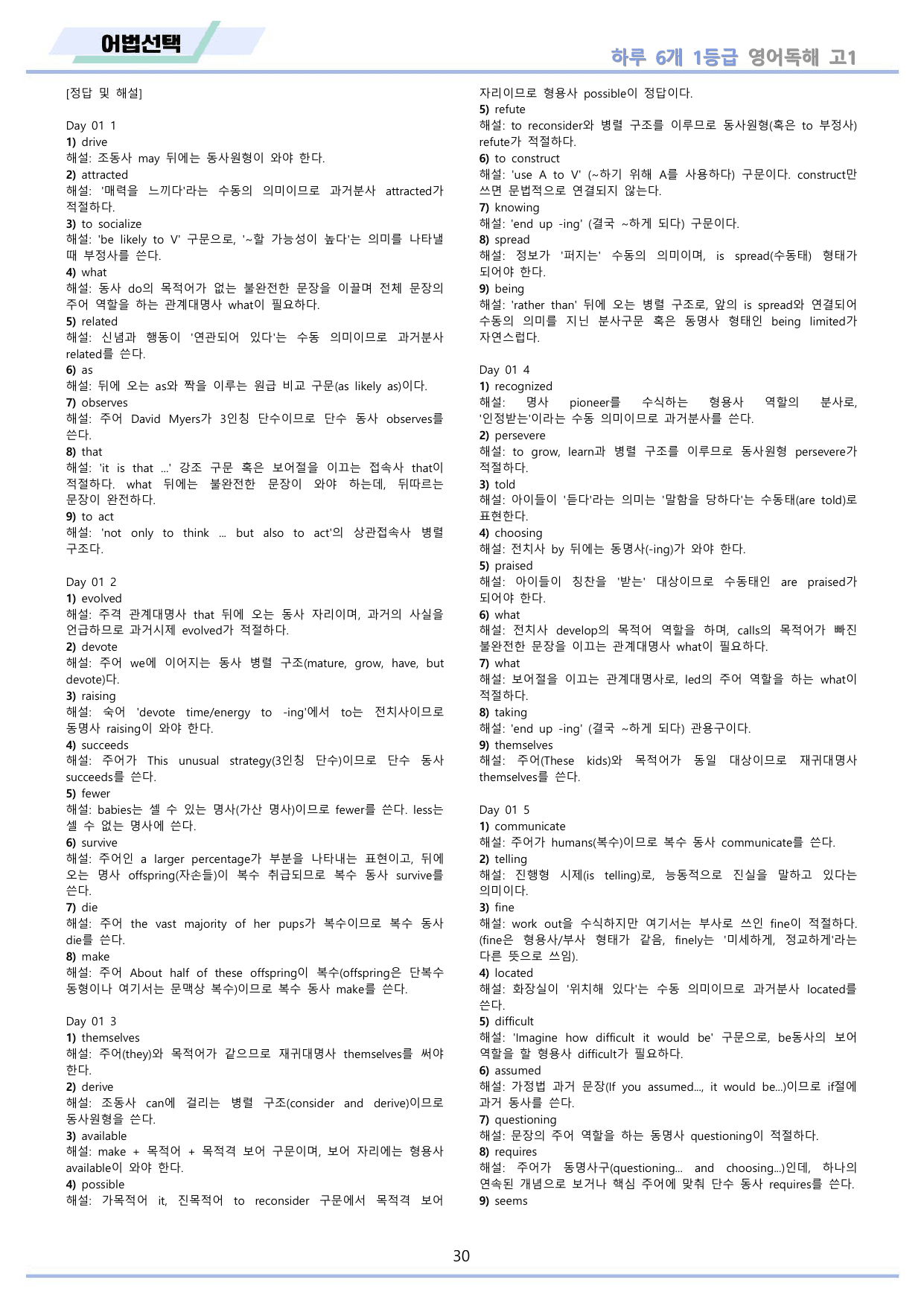 EBS 하루6개 1등급 영어독해 고1 분석 변형문제 워크북 DAY 01_preview_undefined